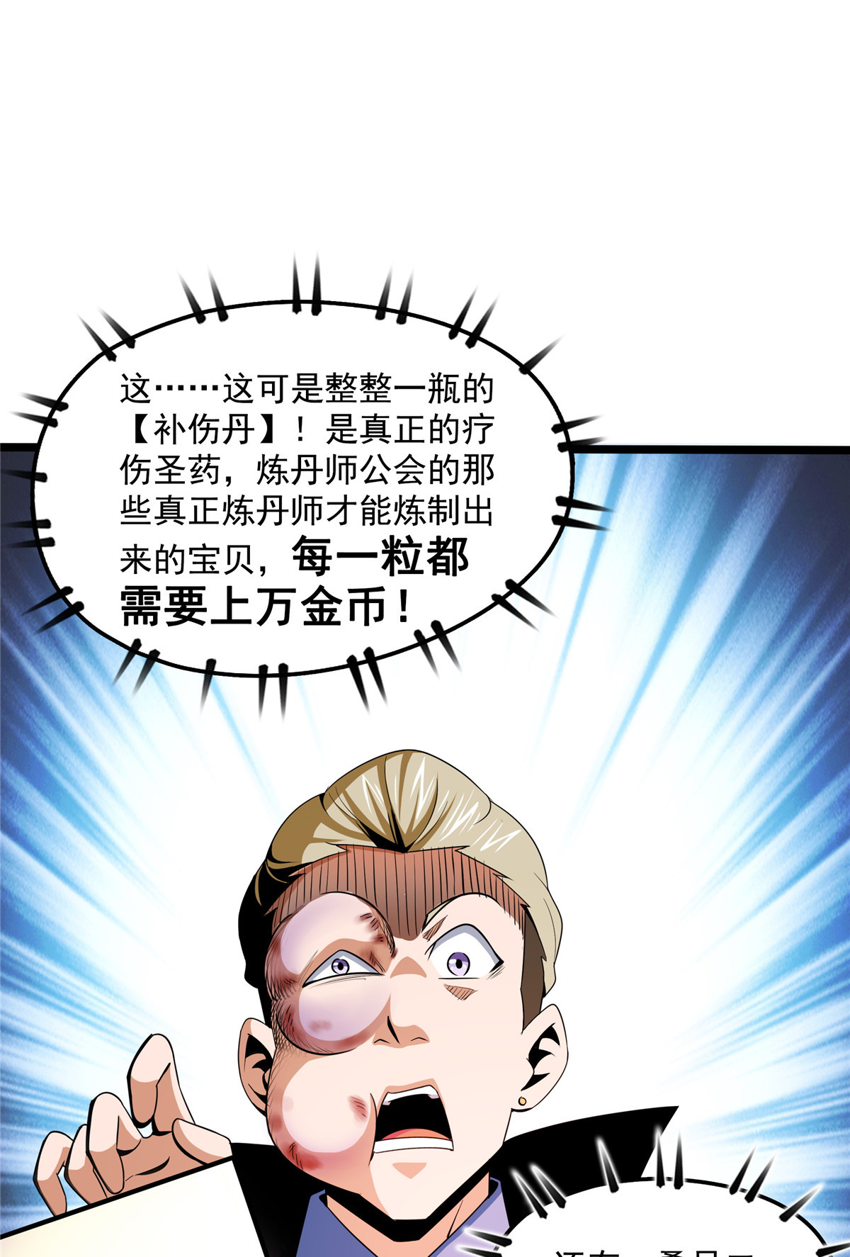 天道图书馆076 关在门外