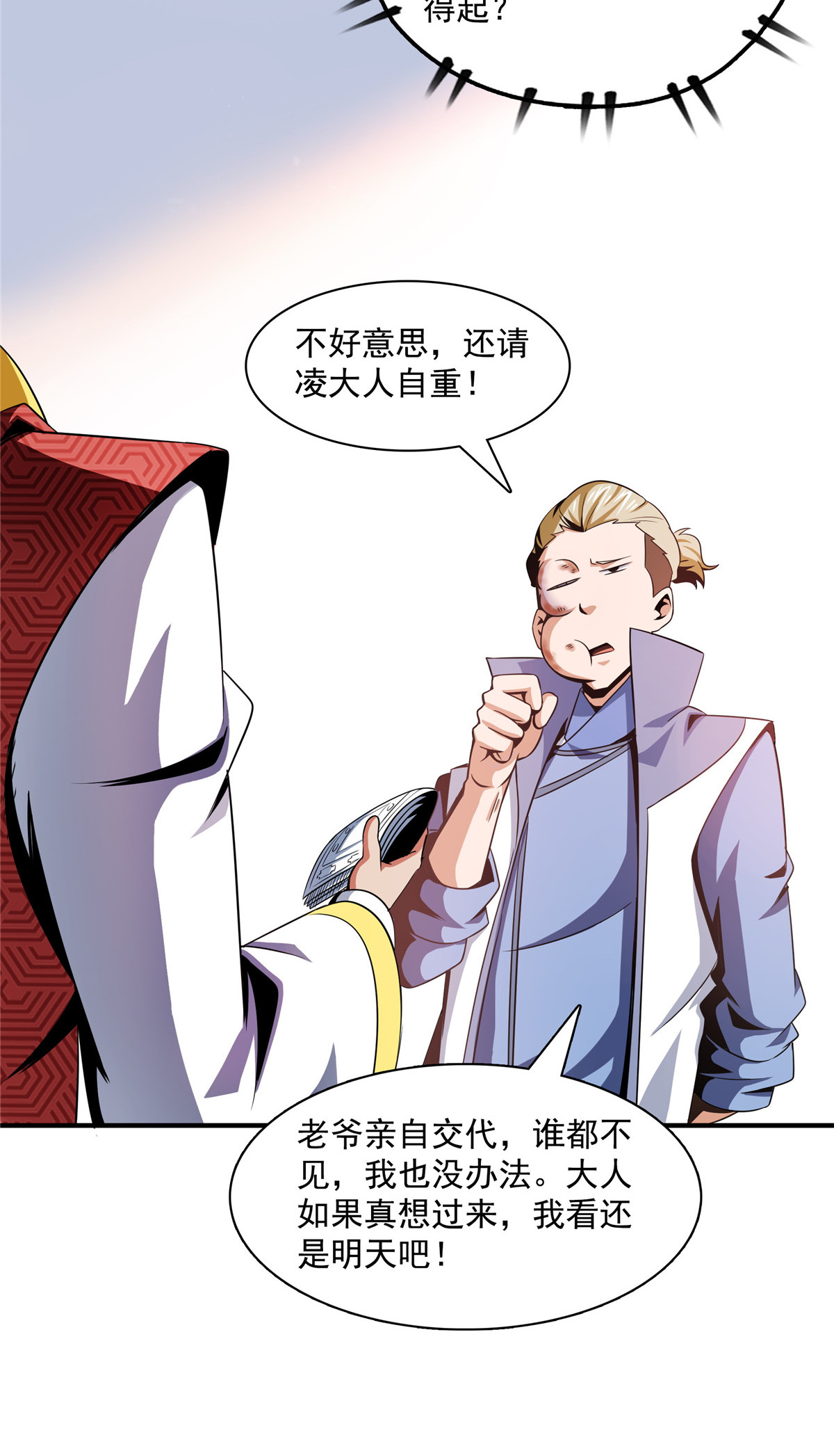 天道图书馆076 关在门外