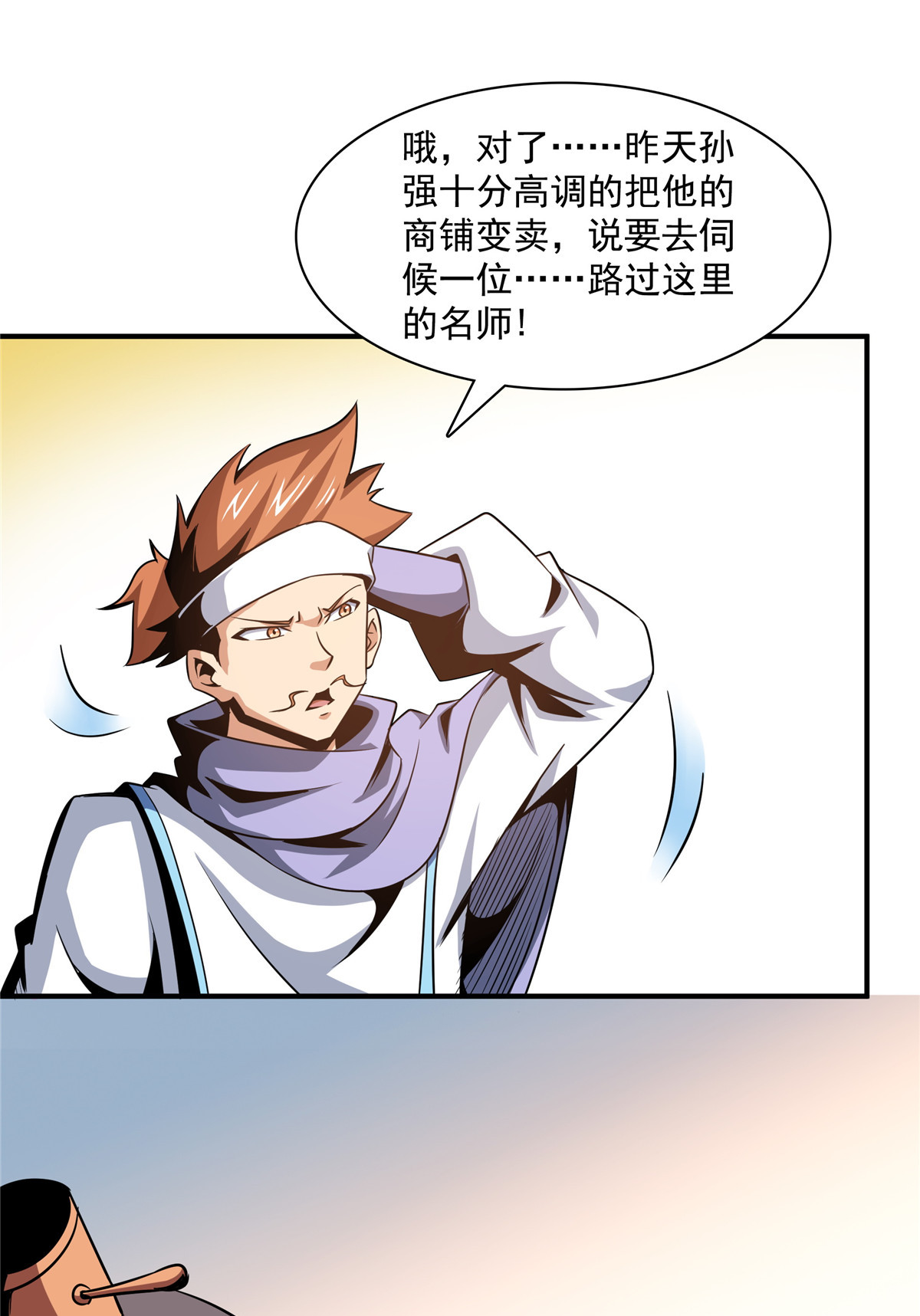 天道图书馆076 关在门外
