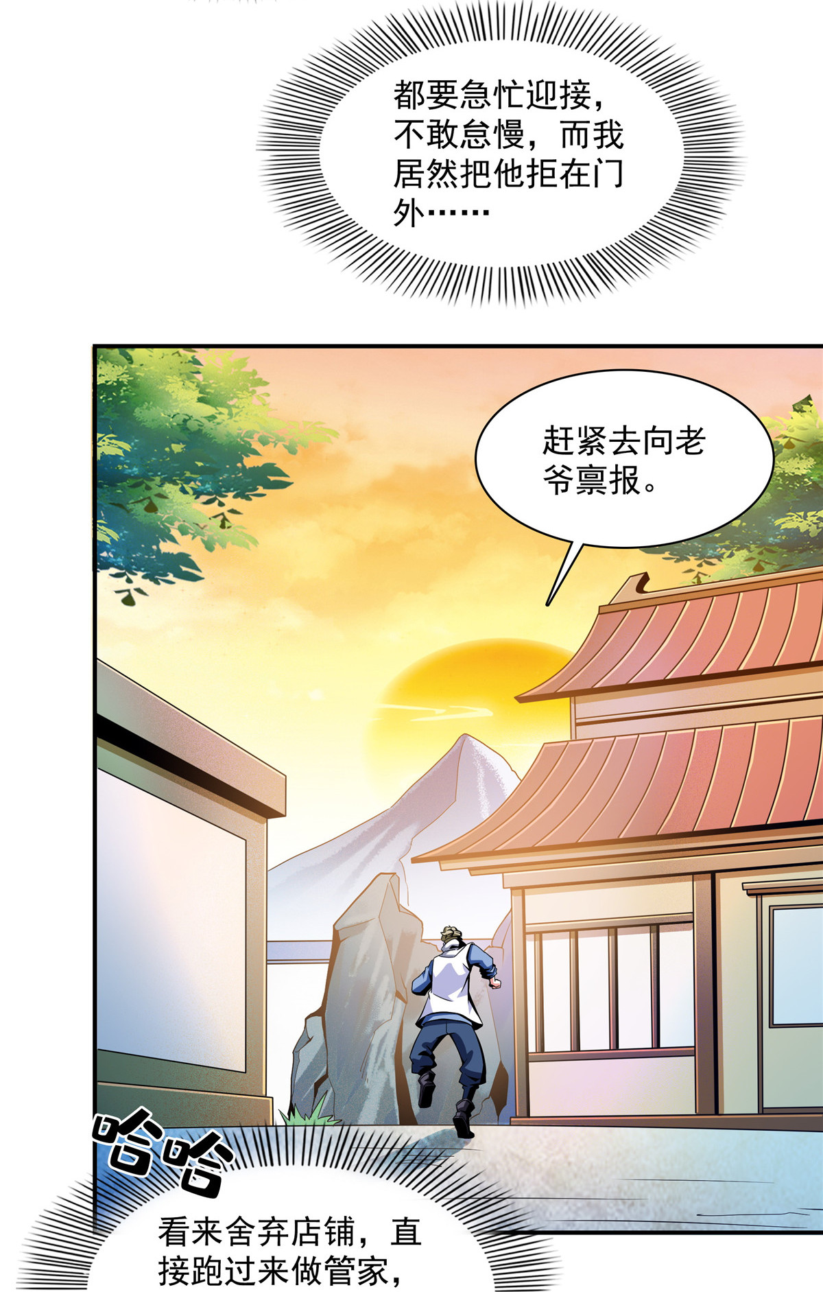 天道图书馆077 满是疑惑的杜远