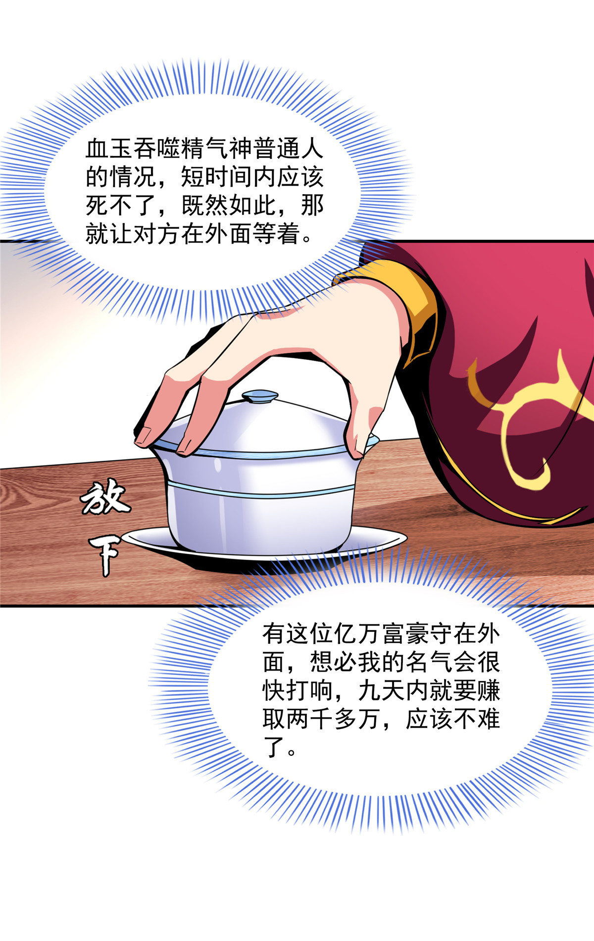 天道图书馆077 满是疑惑的杜远