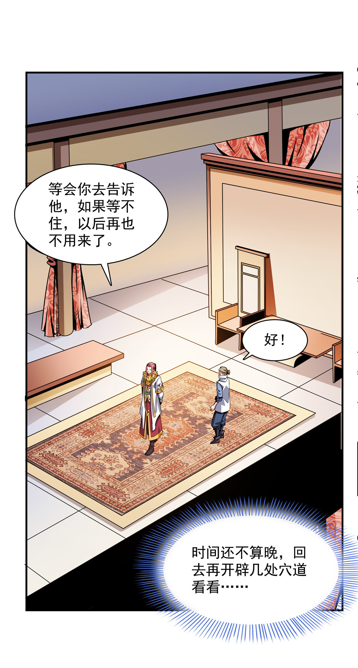 天道图书馆077 满是疑惑的杜远