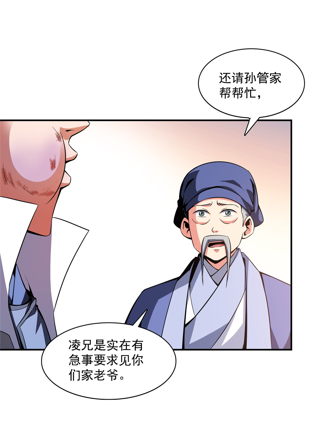 天道图书馆077 满是疑惑的杜远