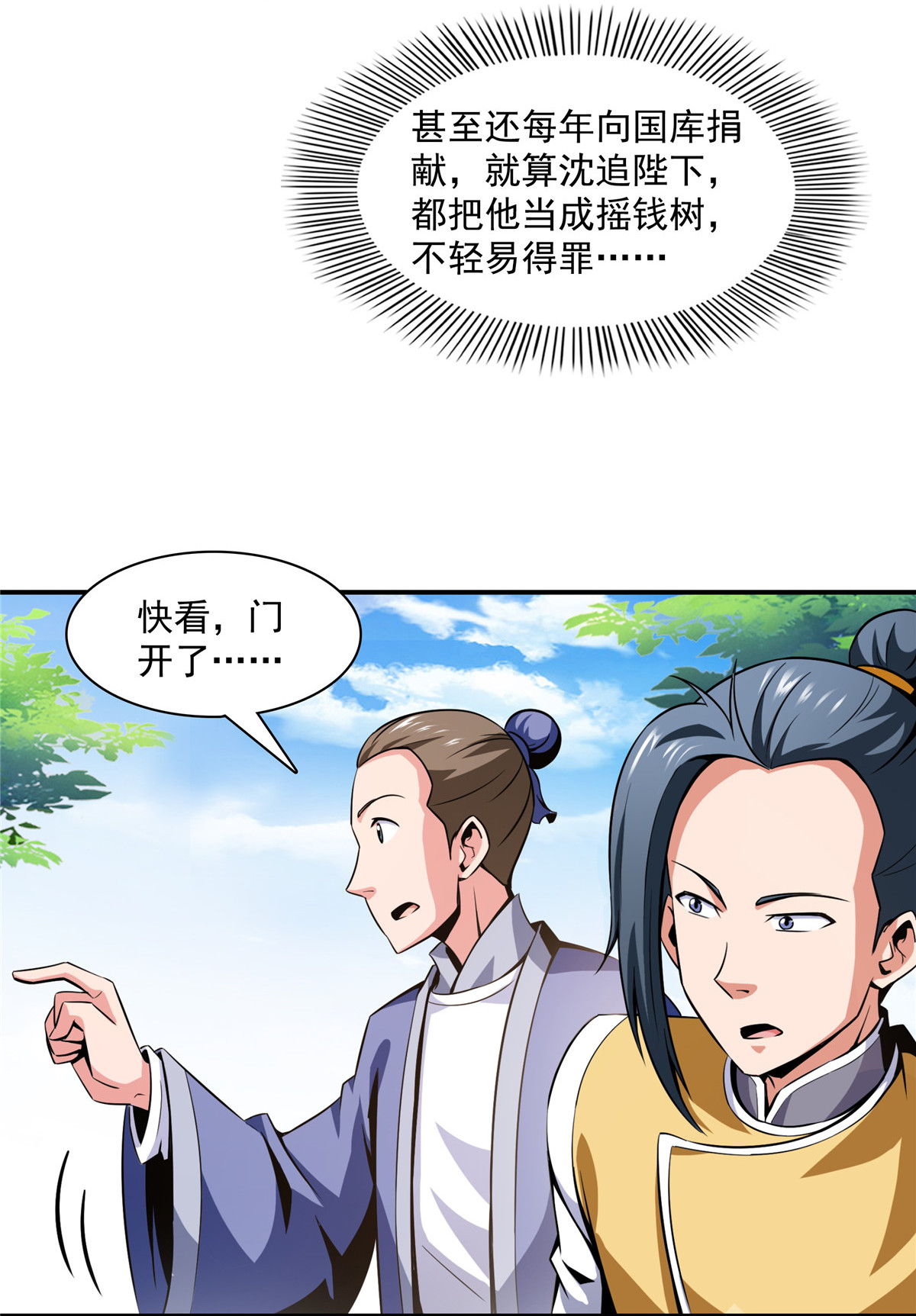 天道图书馆077 满是疑惑的杜远