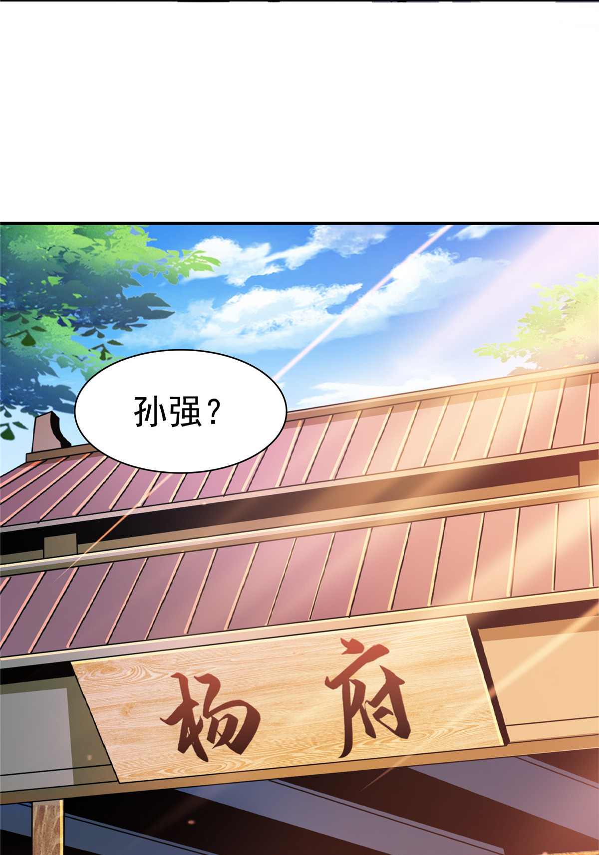 天道图书馆077 满是疑惑的杜远