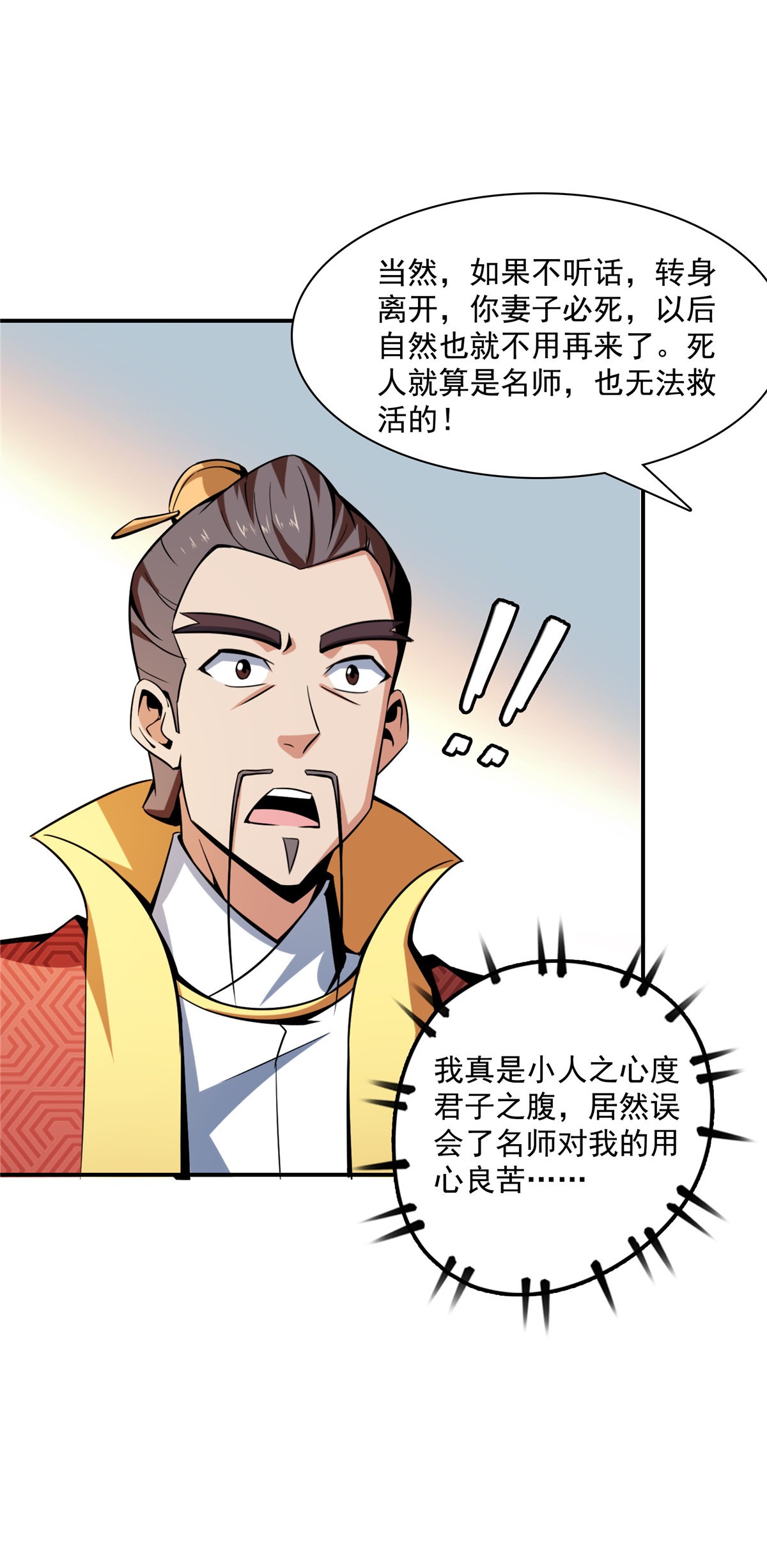 天道图书馆078 三五分钟的事