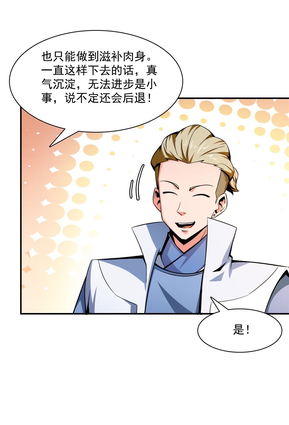 天道图书馆078 三五分钟的事