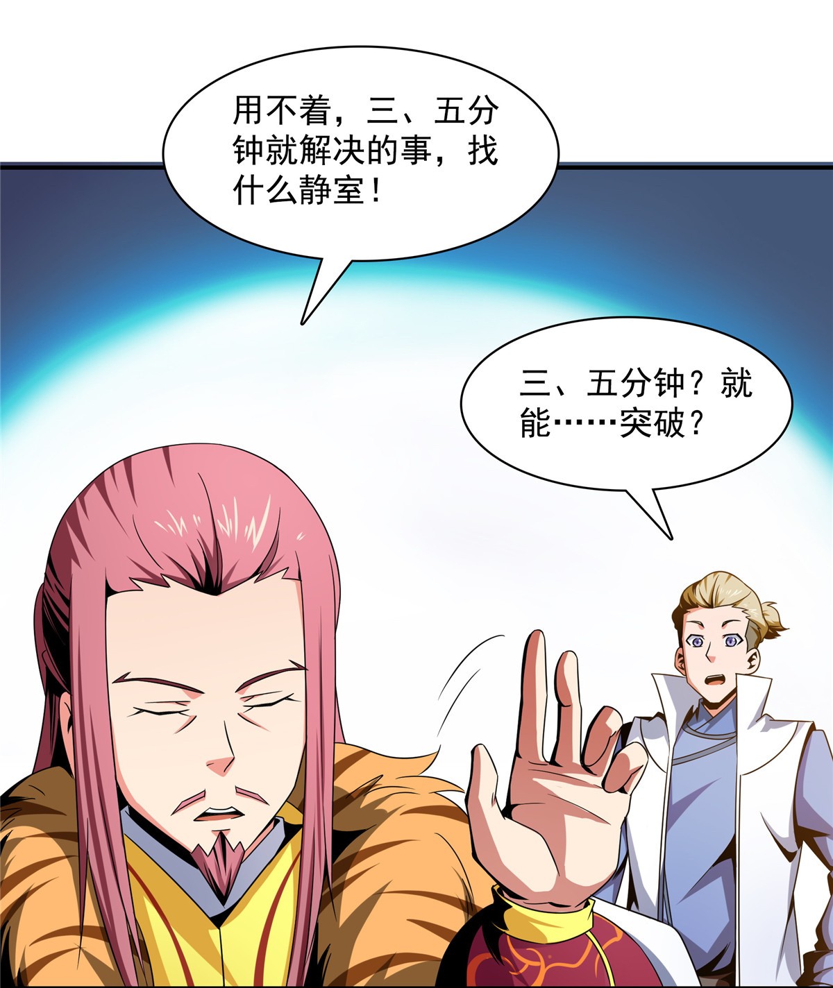 天道图书馆078 三五分钟的事
