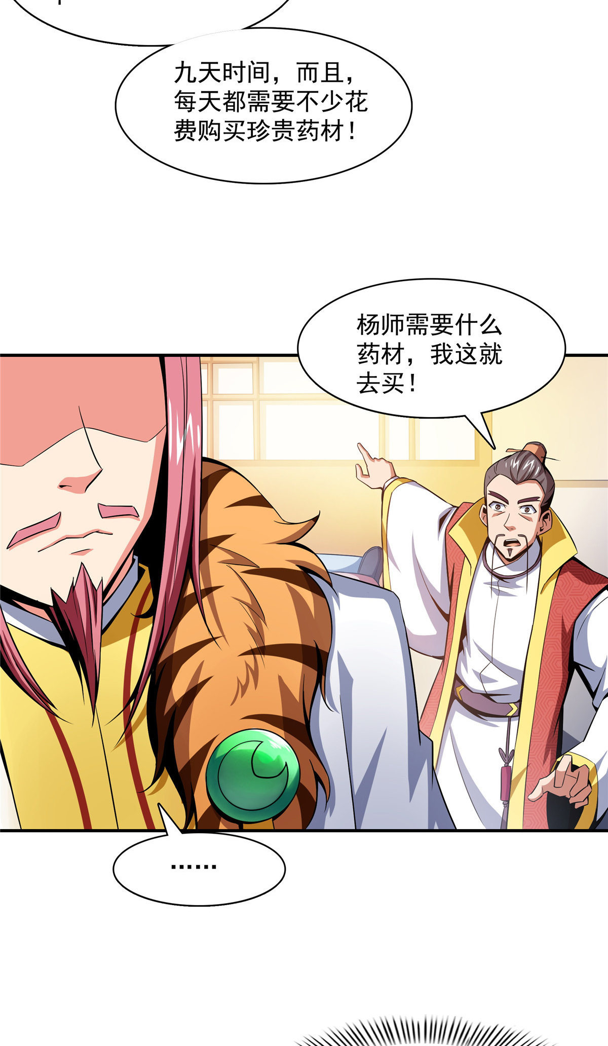 天道图书馆080 亏大了
