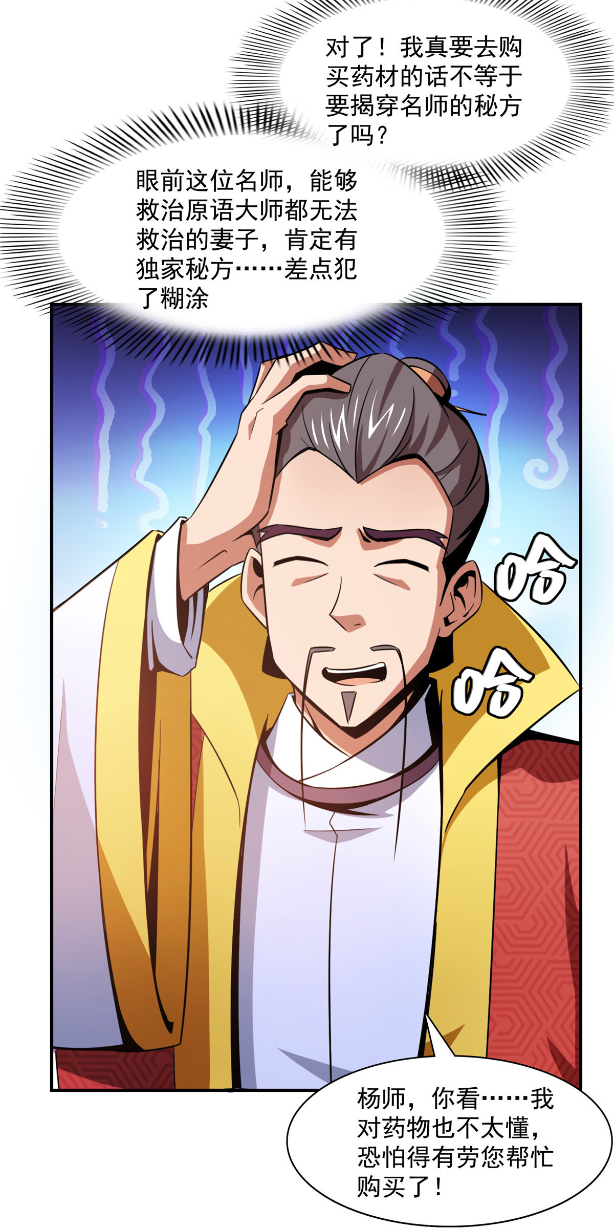 天道图书馆080 亏大了