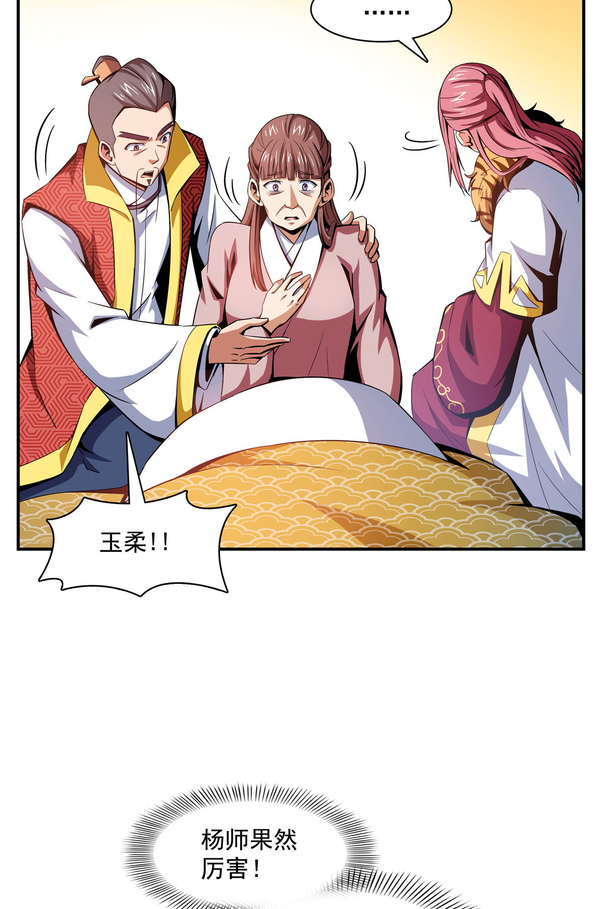 天道图书馆080 亏大了