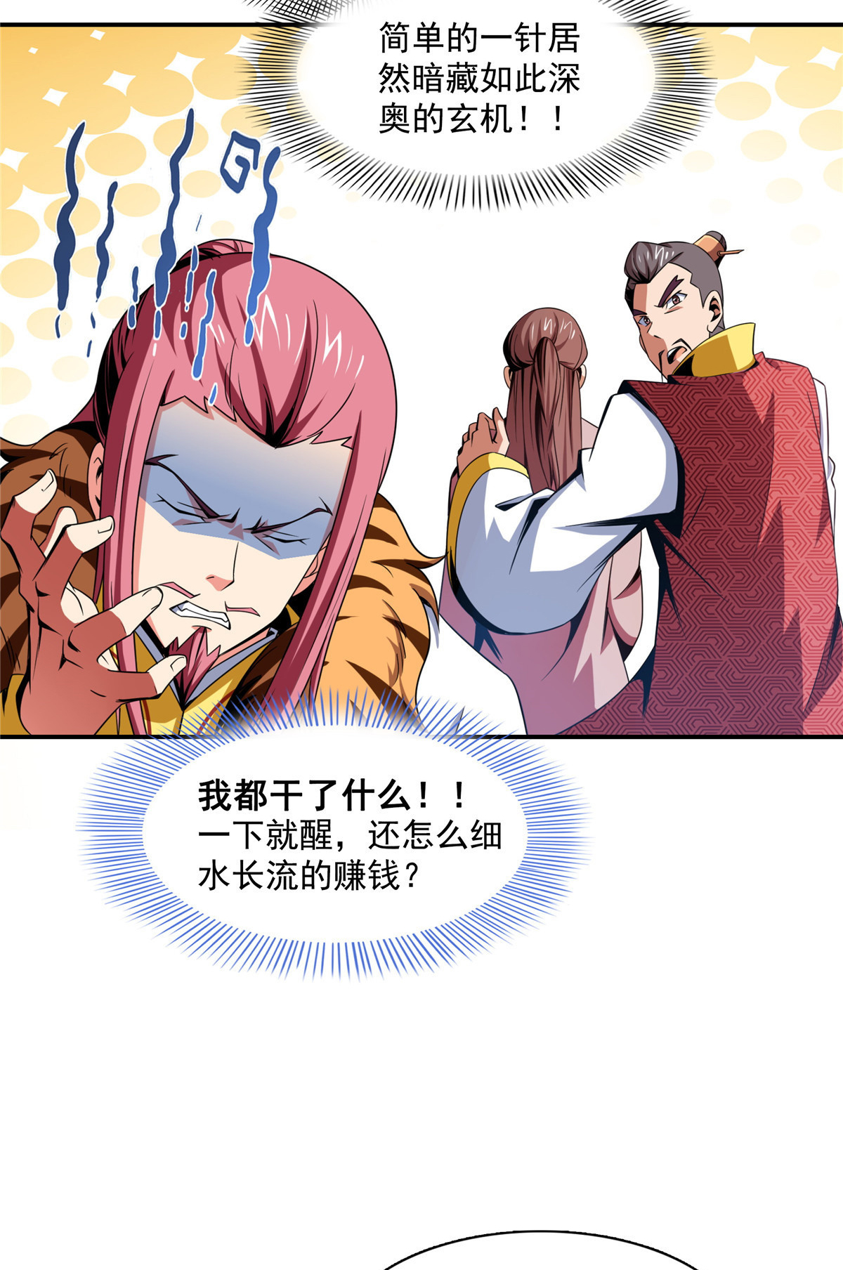 天道图书馆080 亏大了
