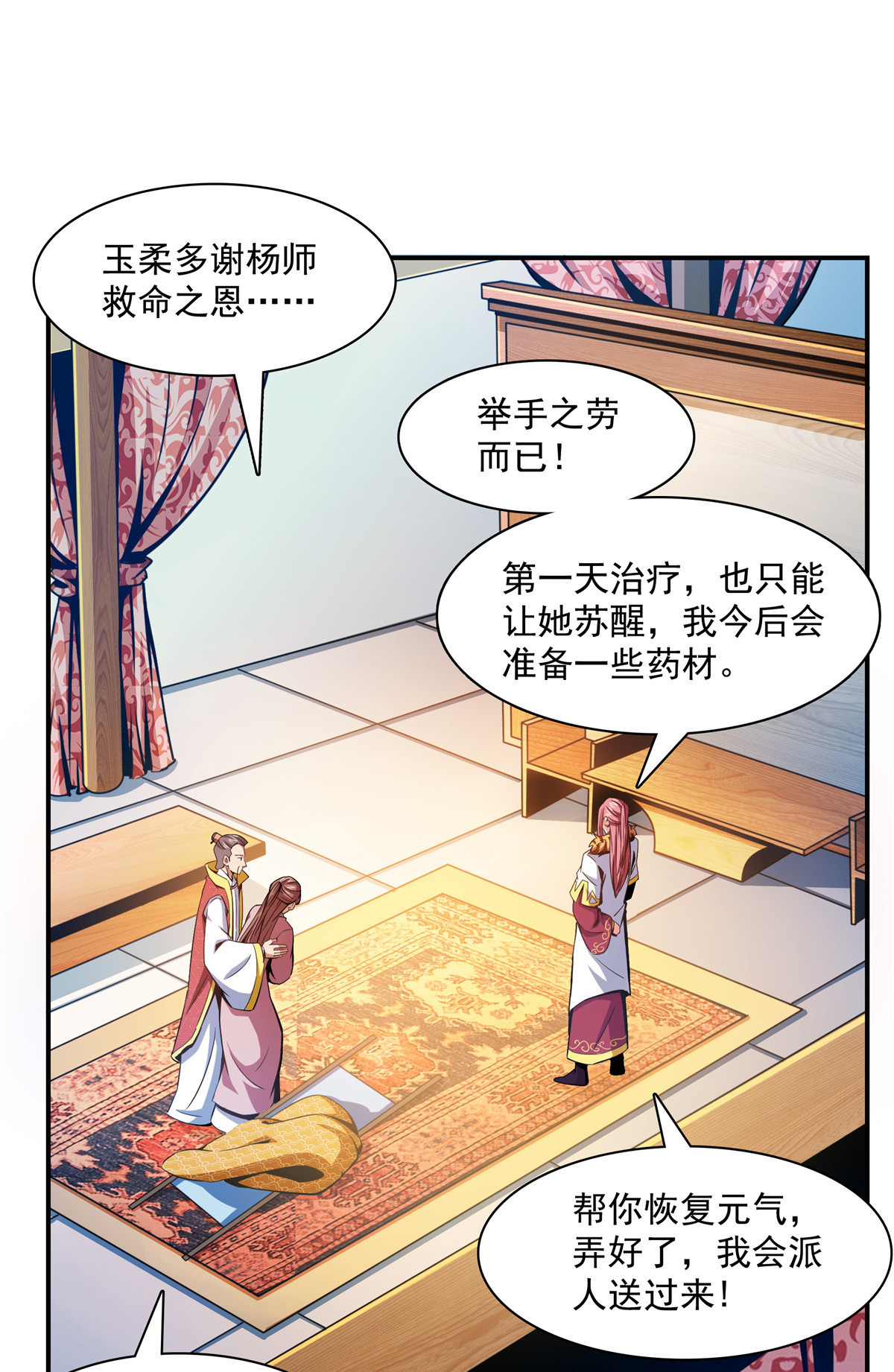 天道图书馆080 亏大了