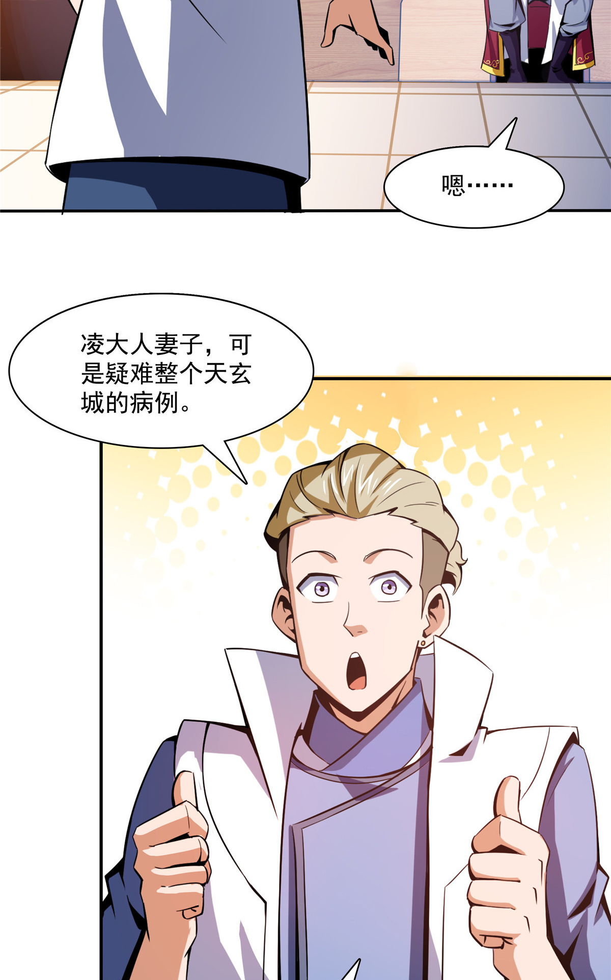 天道图书馆080 亏大了