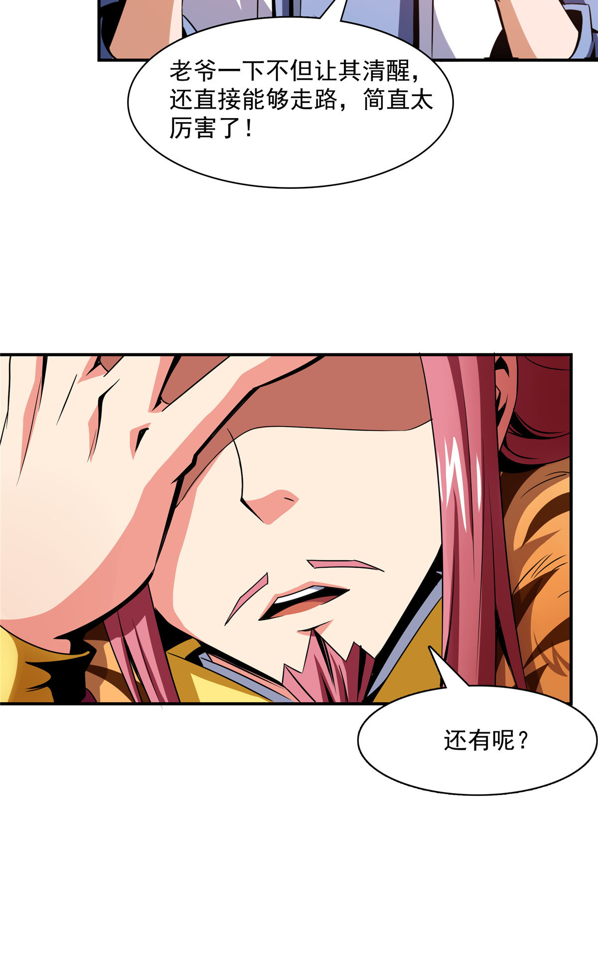 天道图书馆080 亏大了