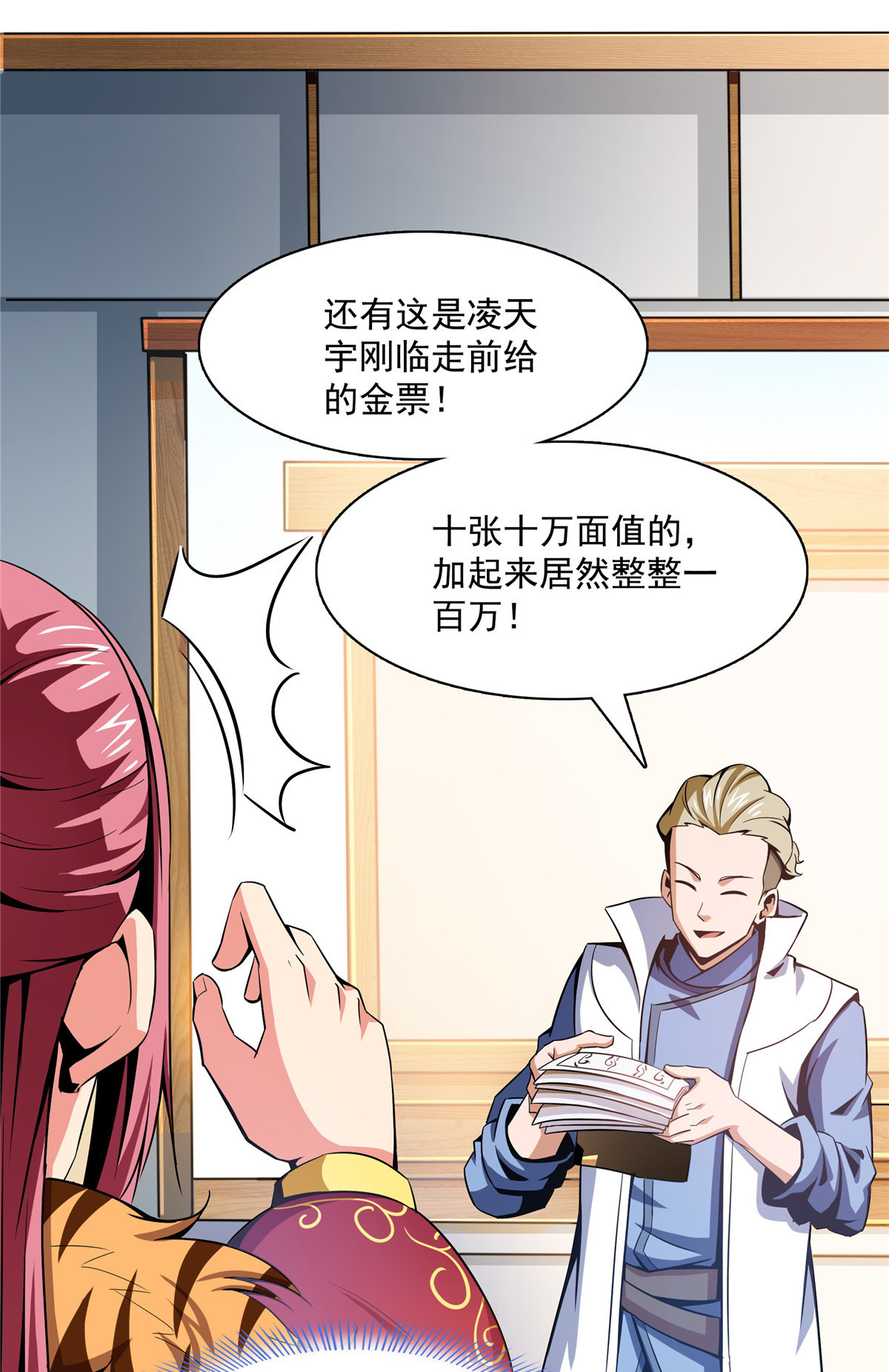 天道图书馆080 亏大了