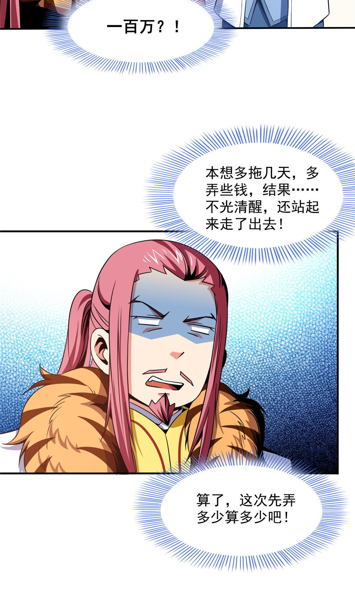 天道图书馆080 亏大了