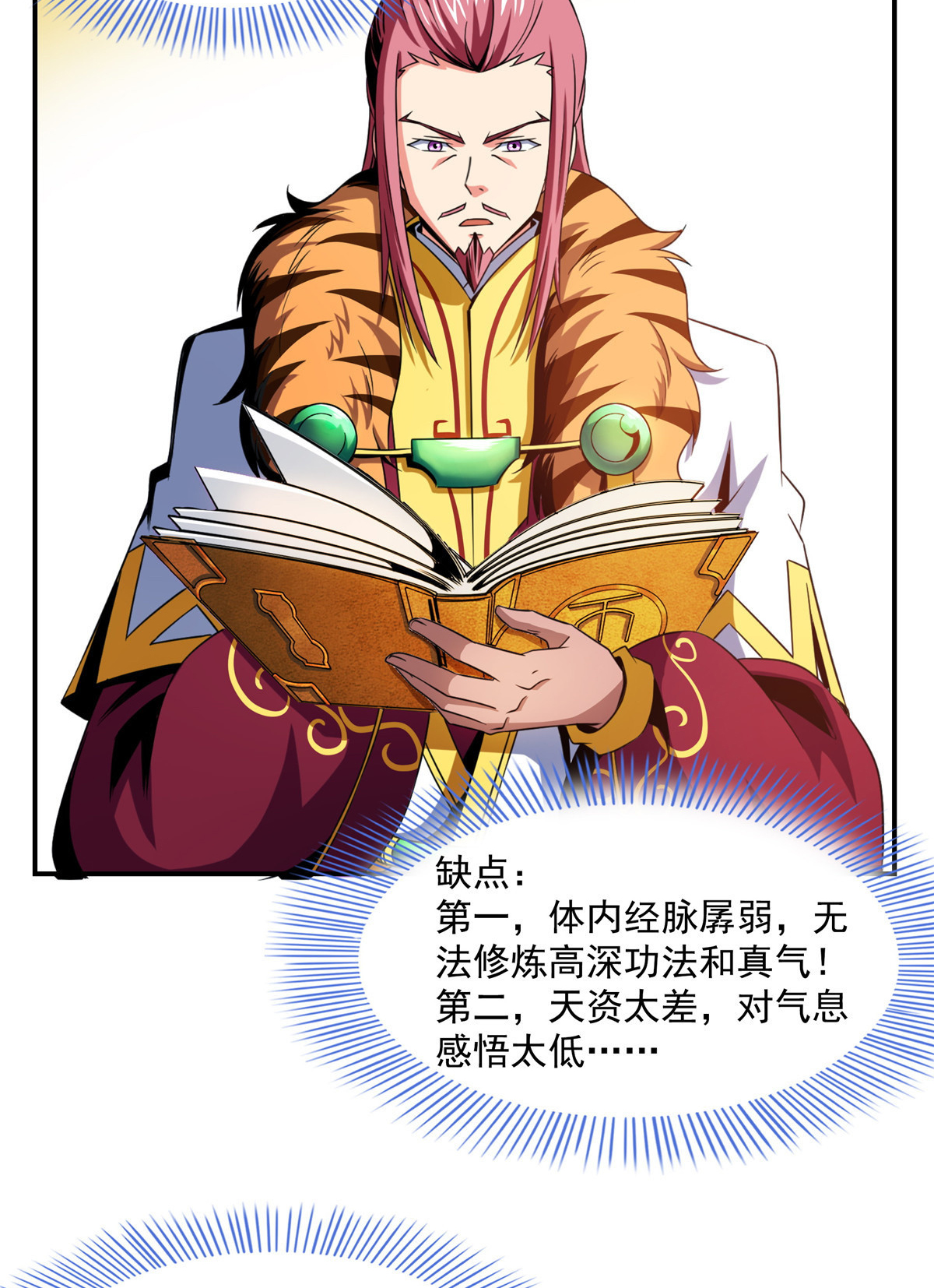 天道图书馆080 亏大了