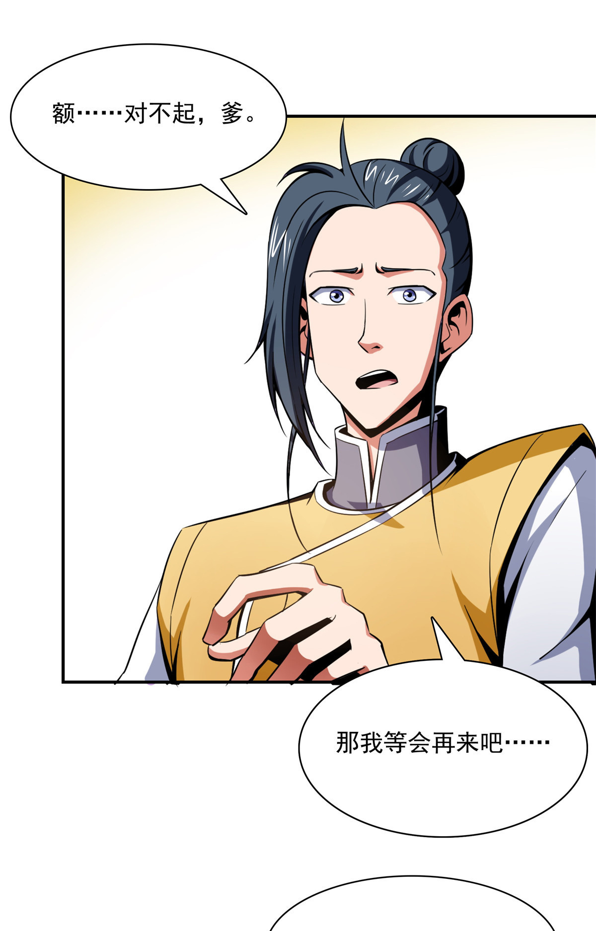 天道图书馆080 亏大了