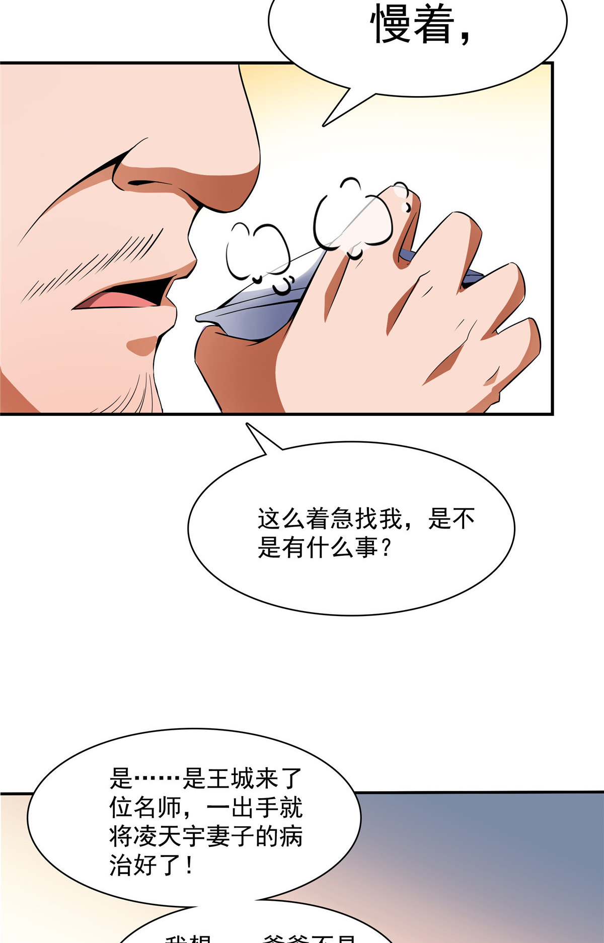 天道图书馆080 亏大了