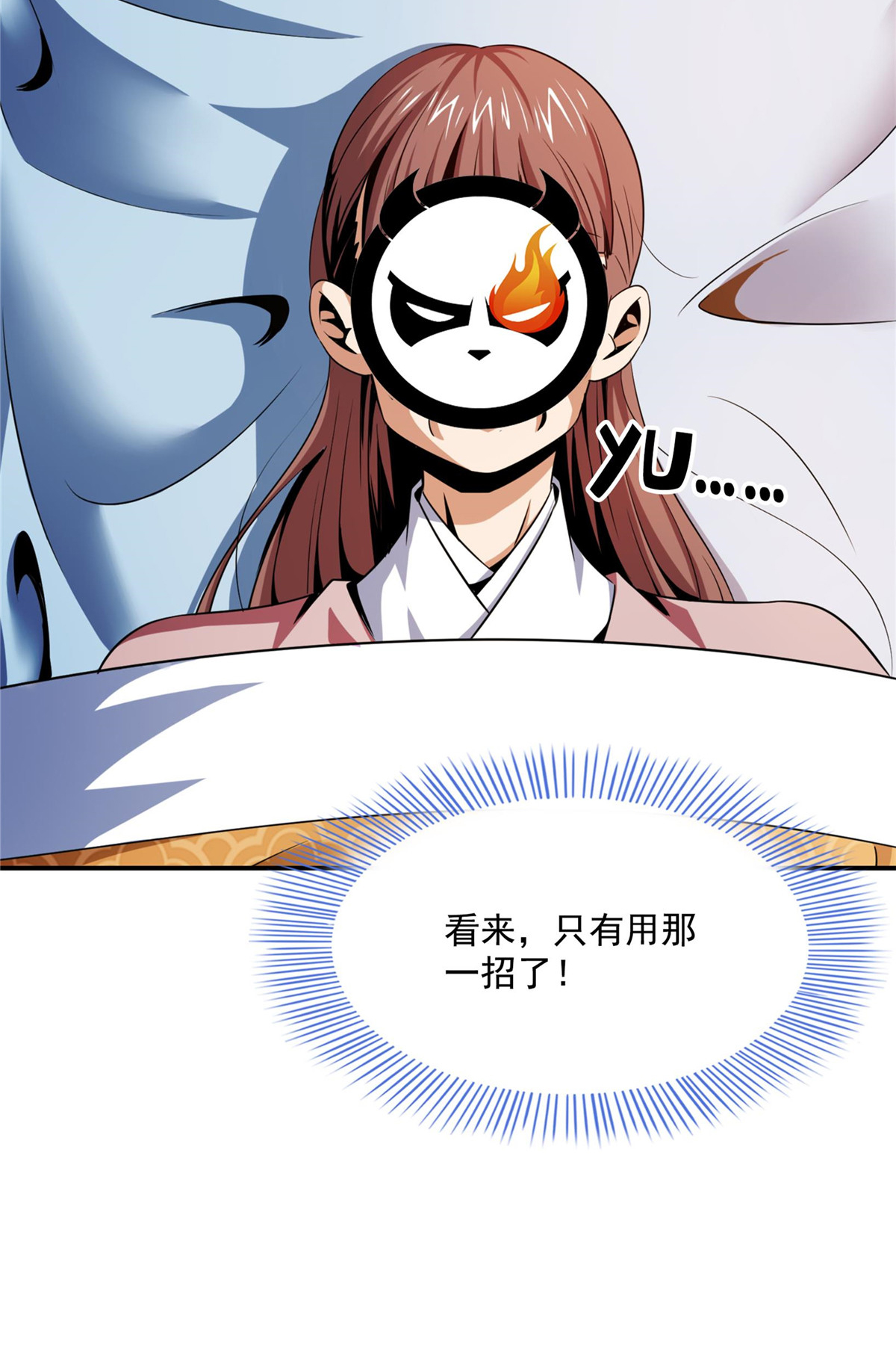 天道图书馆080 亏大了