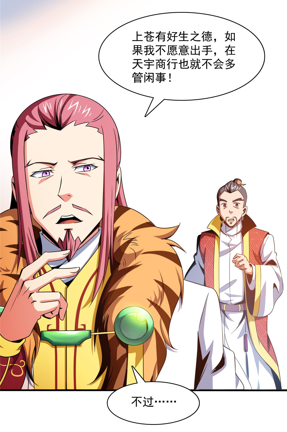 天道图书馆080 亏大了