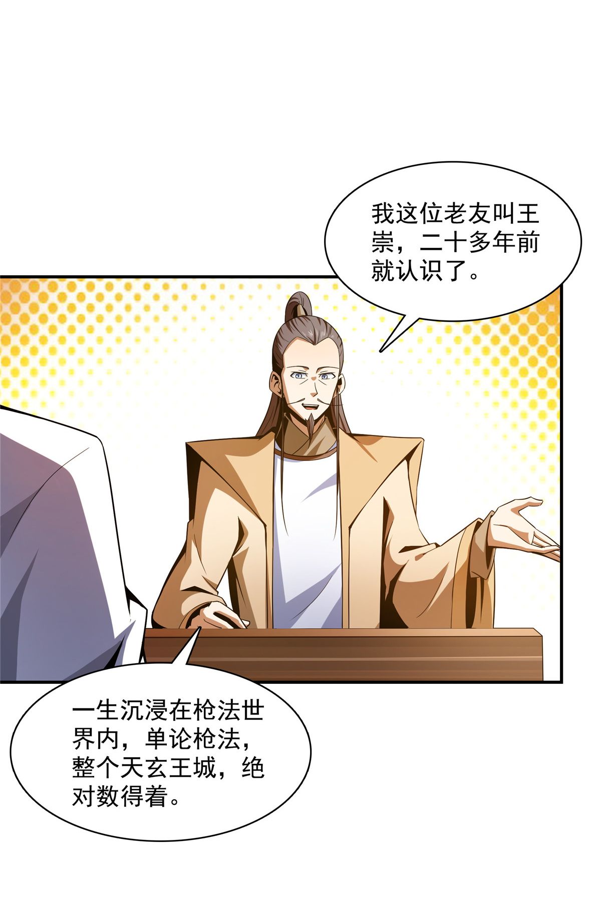天道图书馆083 枪法高手