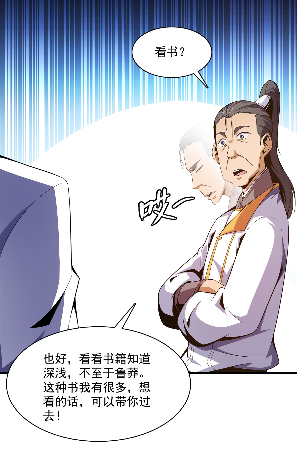 天道图书馆083 枪法高手