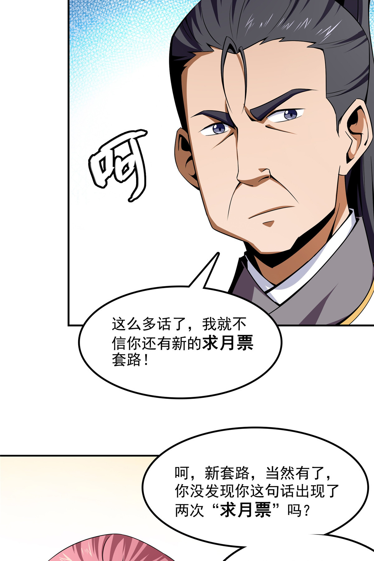 天道图书馆083 枪法高手