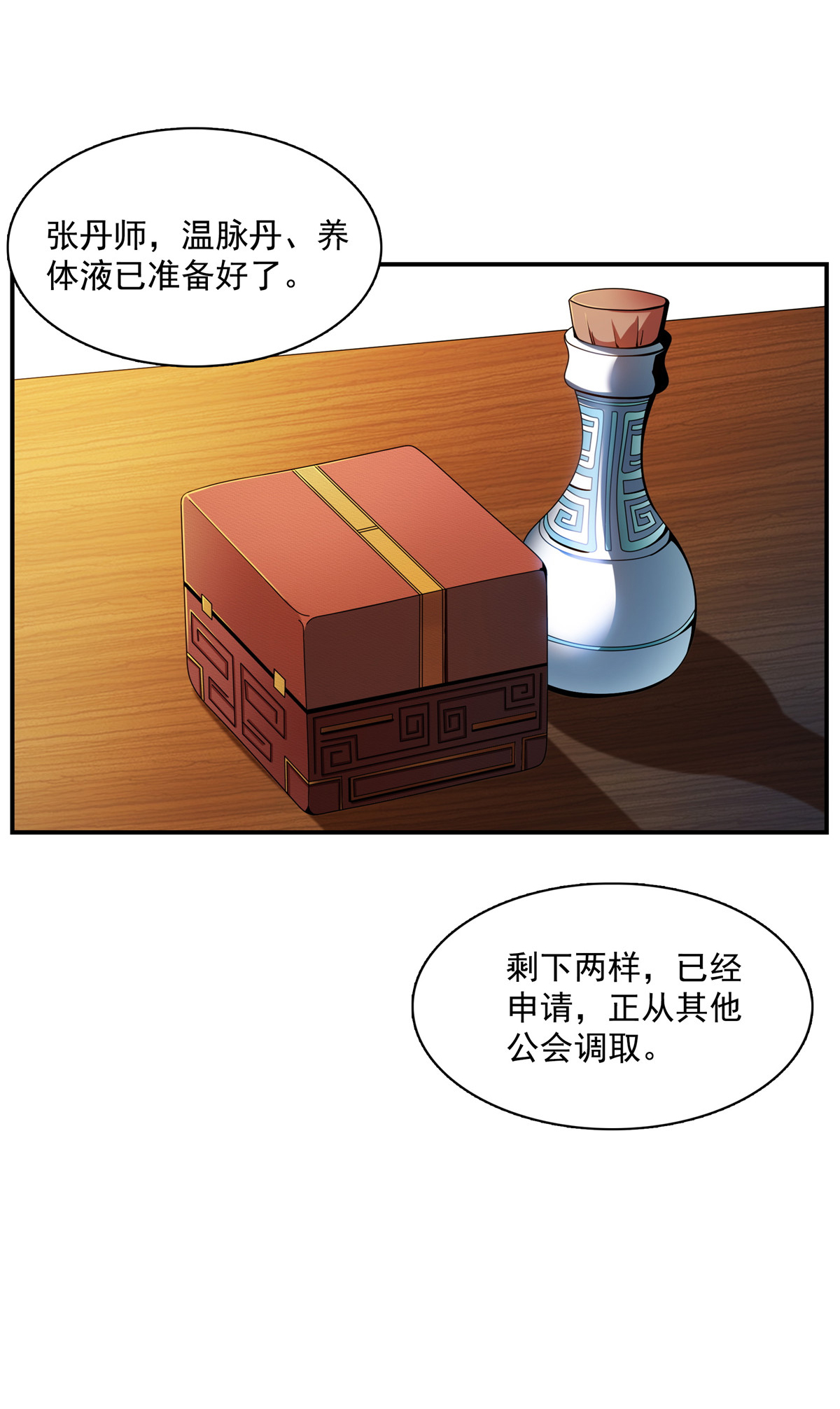 天道图书馆083 枪法高手