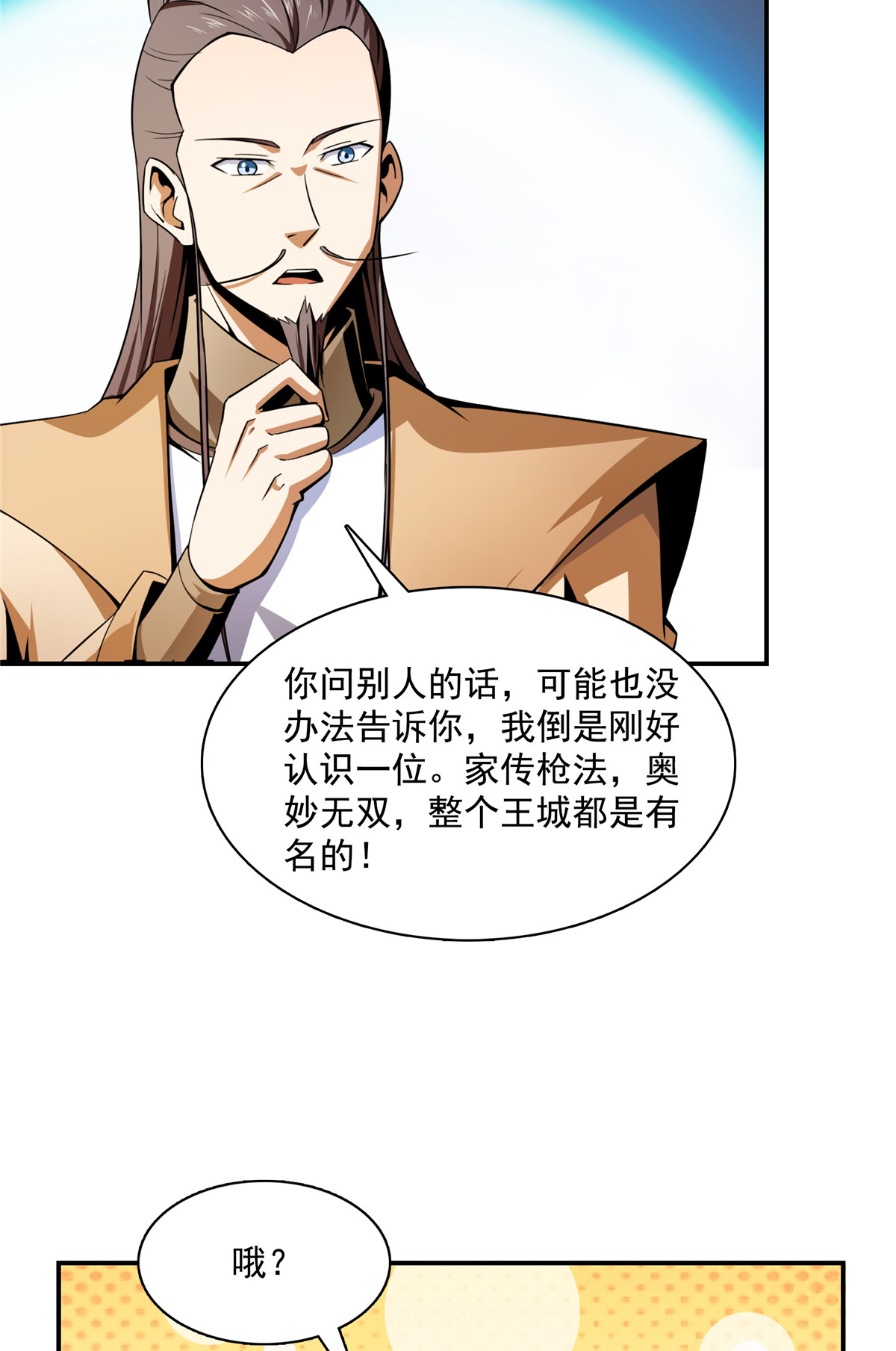 天道图书馆083 枪法高手