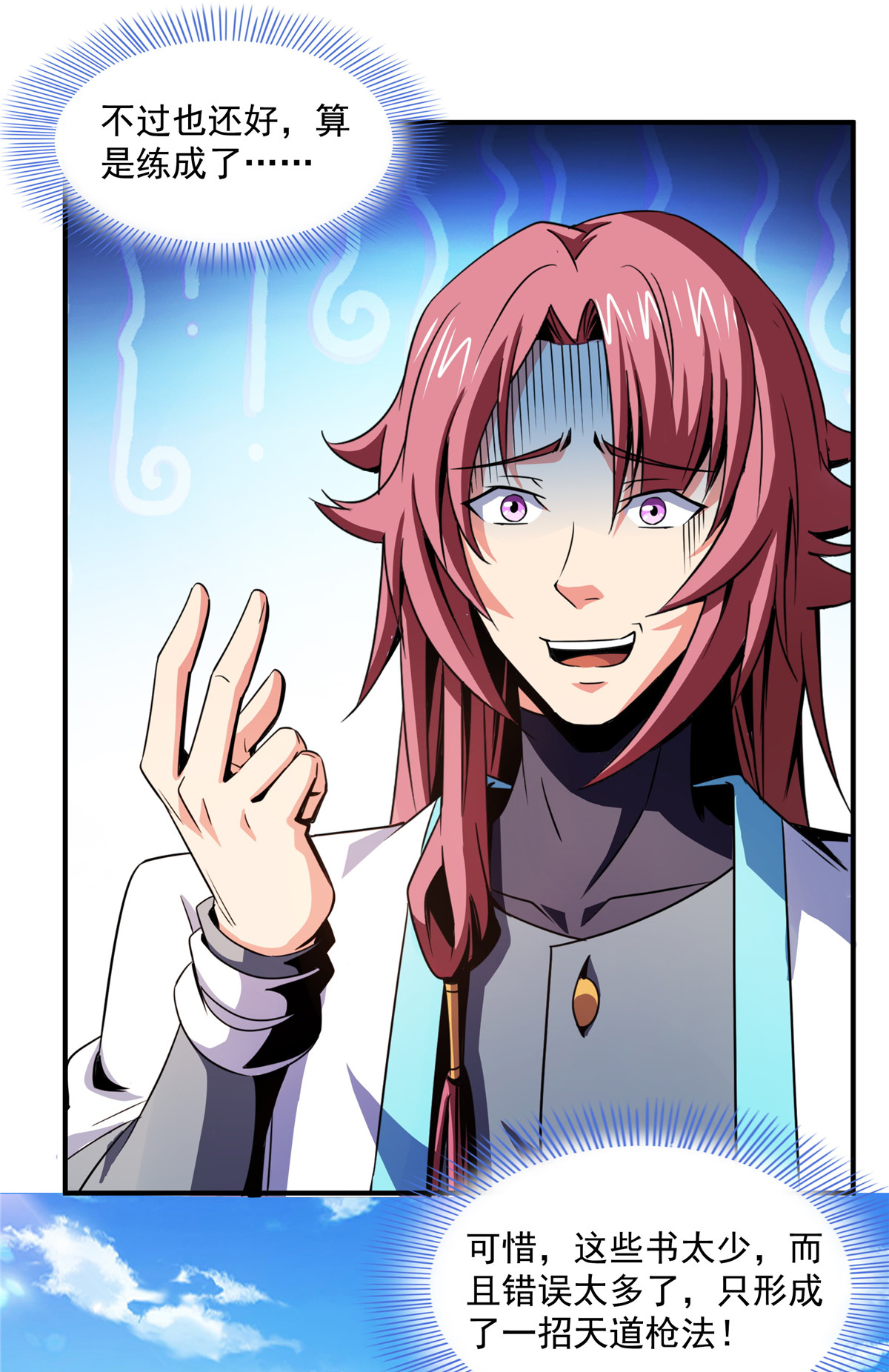 天道图书馆084 枪意