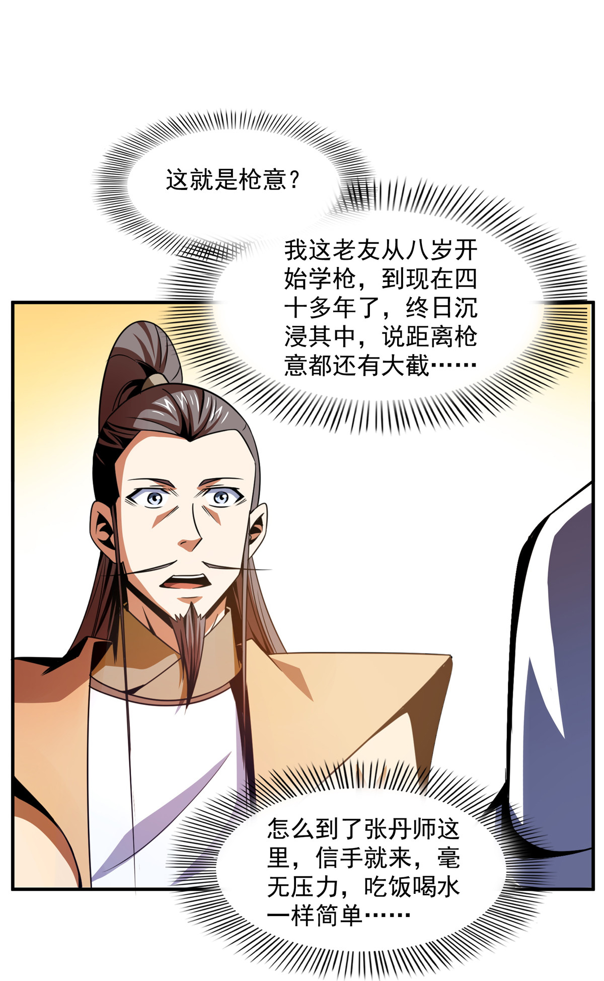 天道图书馆084 枪意