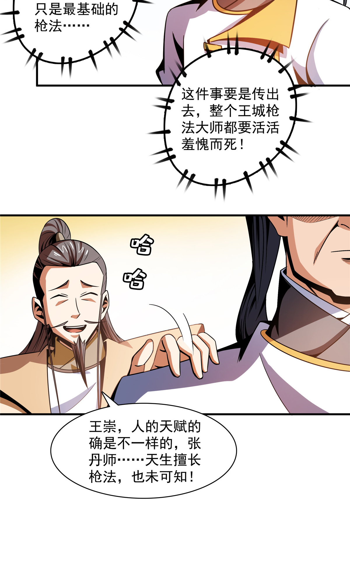 天道图书馆084 枪意