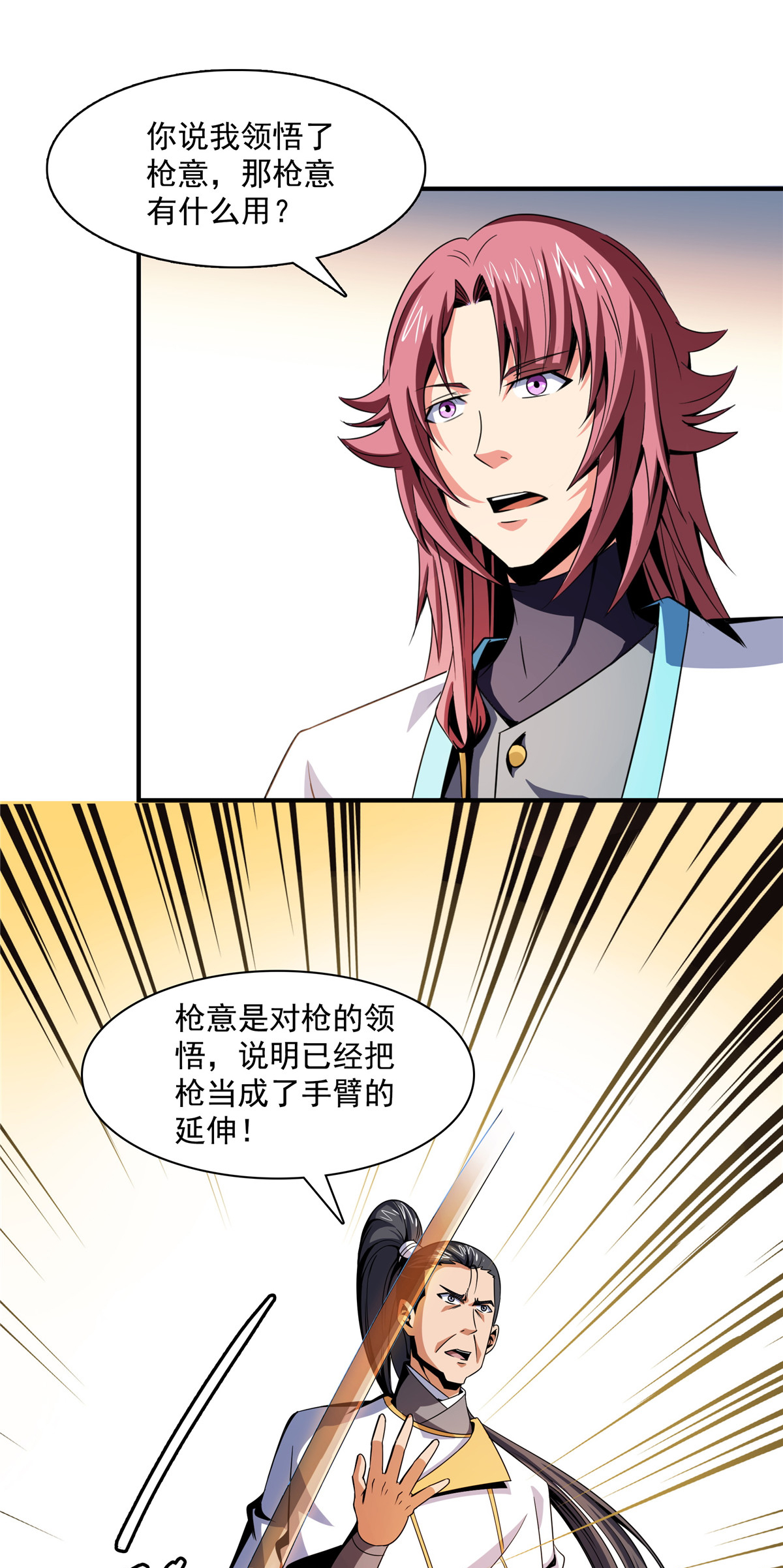 天道图书馆084 枪意