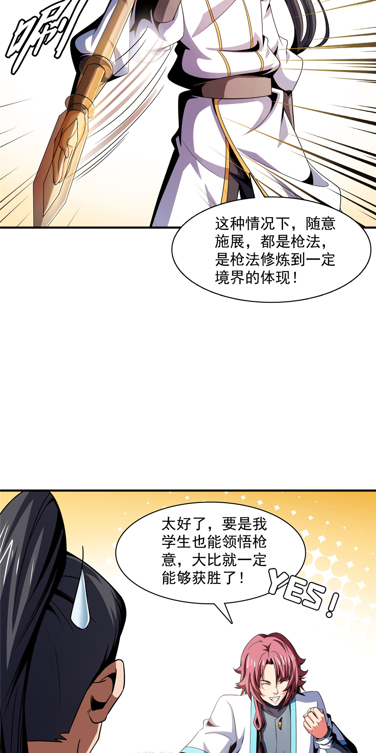 天道图书馆084 枪意