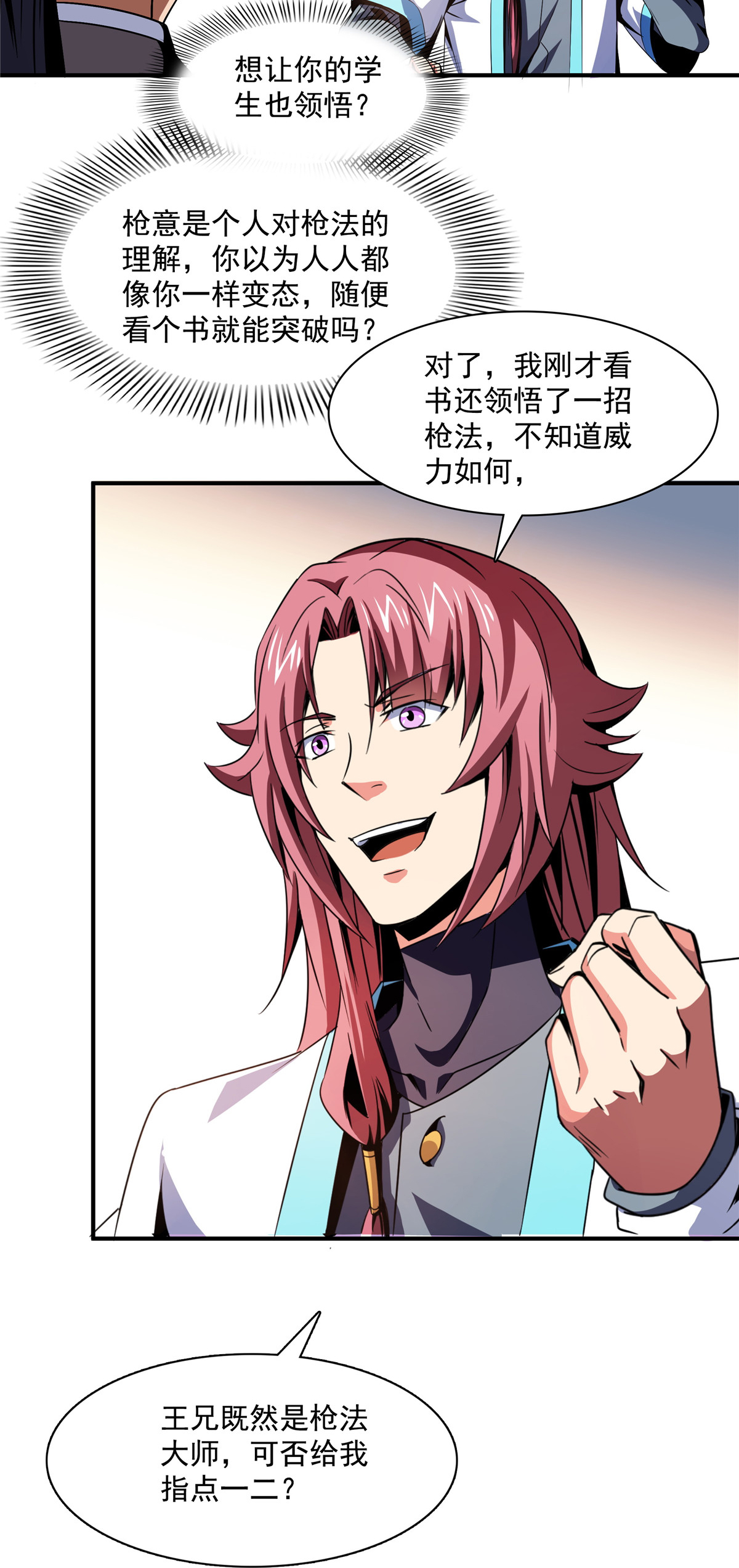 天道图书馆084 枪意