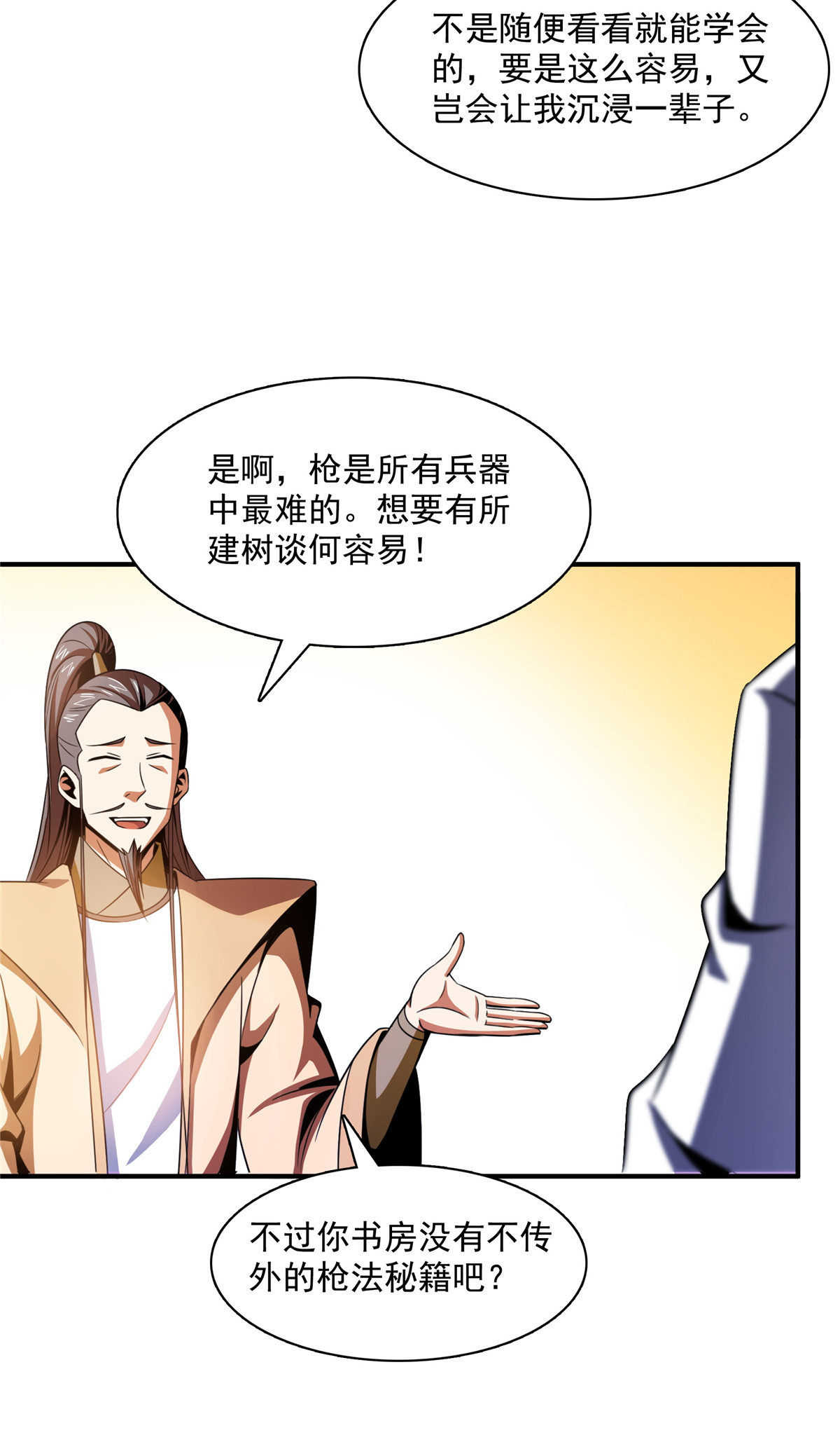 天道图书馆084 枪意