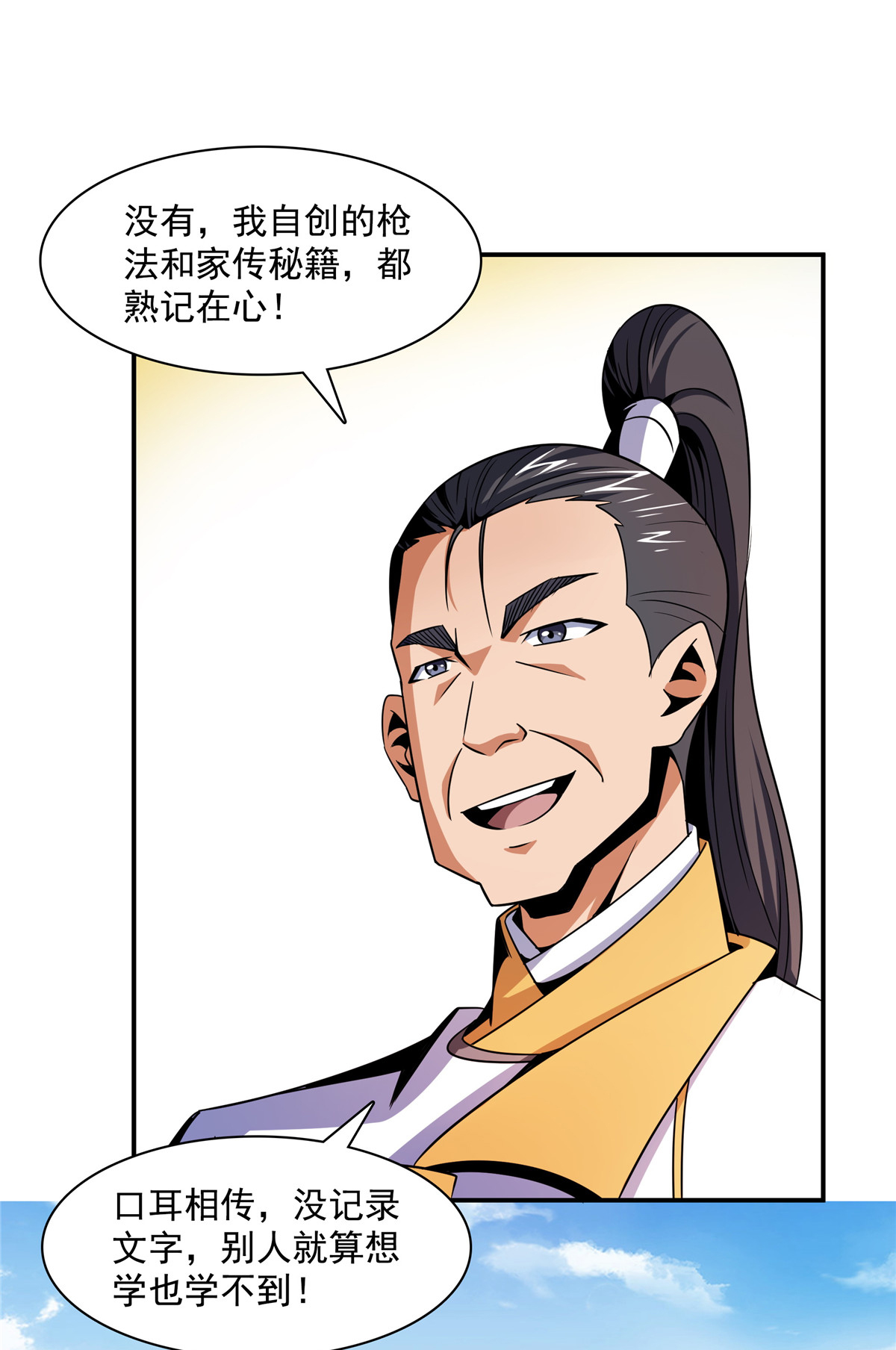 天道图书馆084 枪意