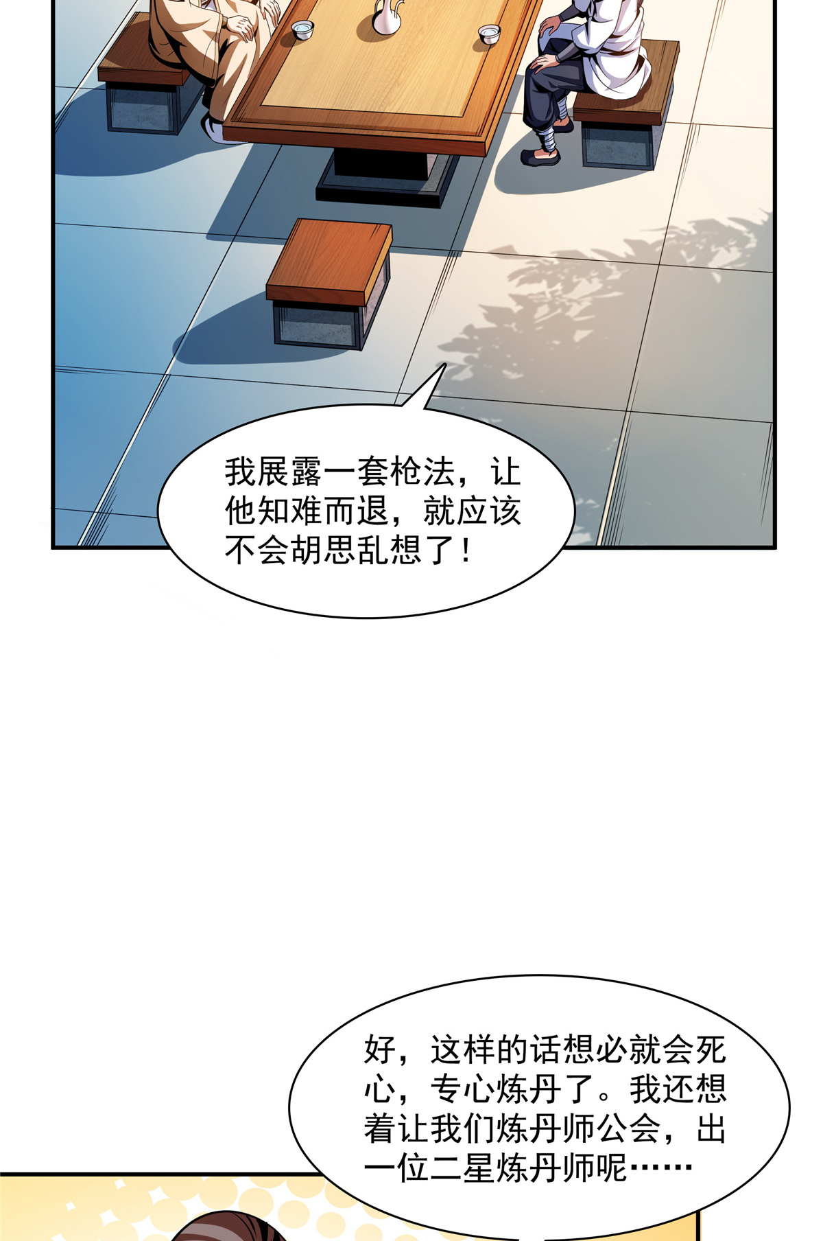 天道图书馆084 枪意