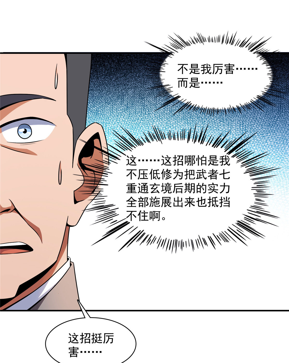 天道图书馆085 我可以跟你学吗？
