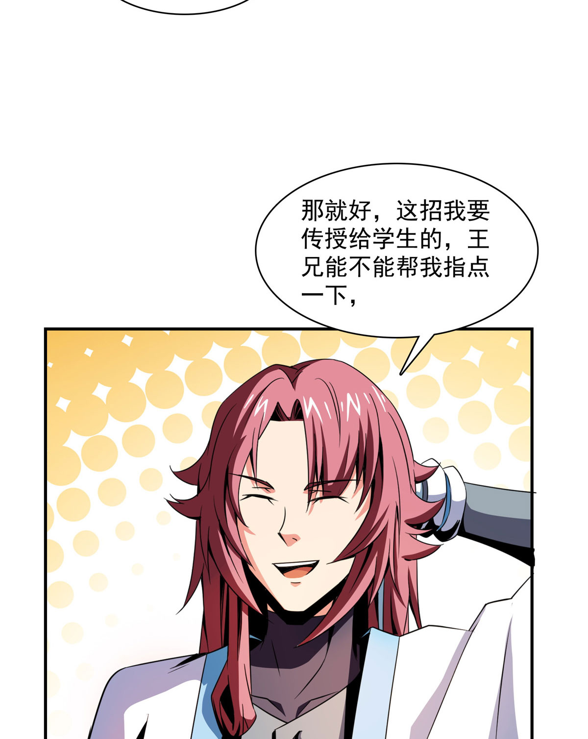 天道图书馆085 我可以跟你学吗？