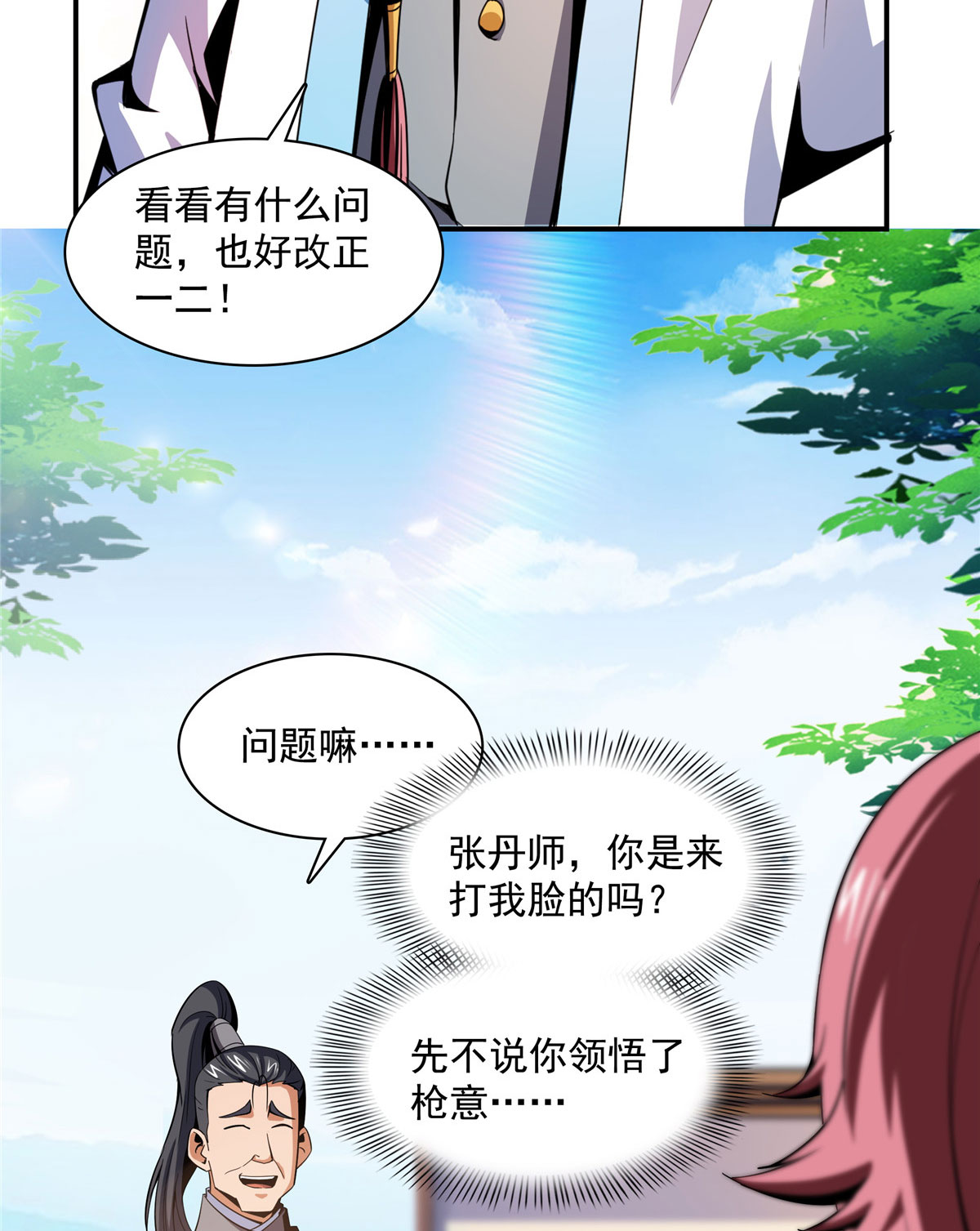 天道图书馆085 我可以跟你学吗？