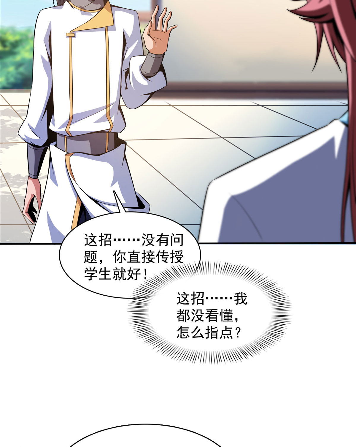 天道图书馆085 我可以跟你学吗？