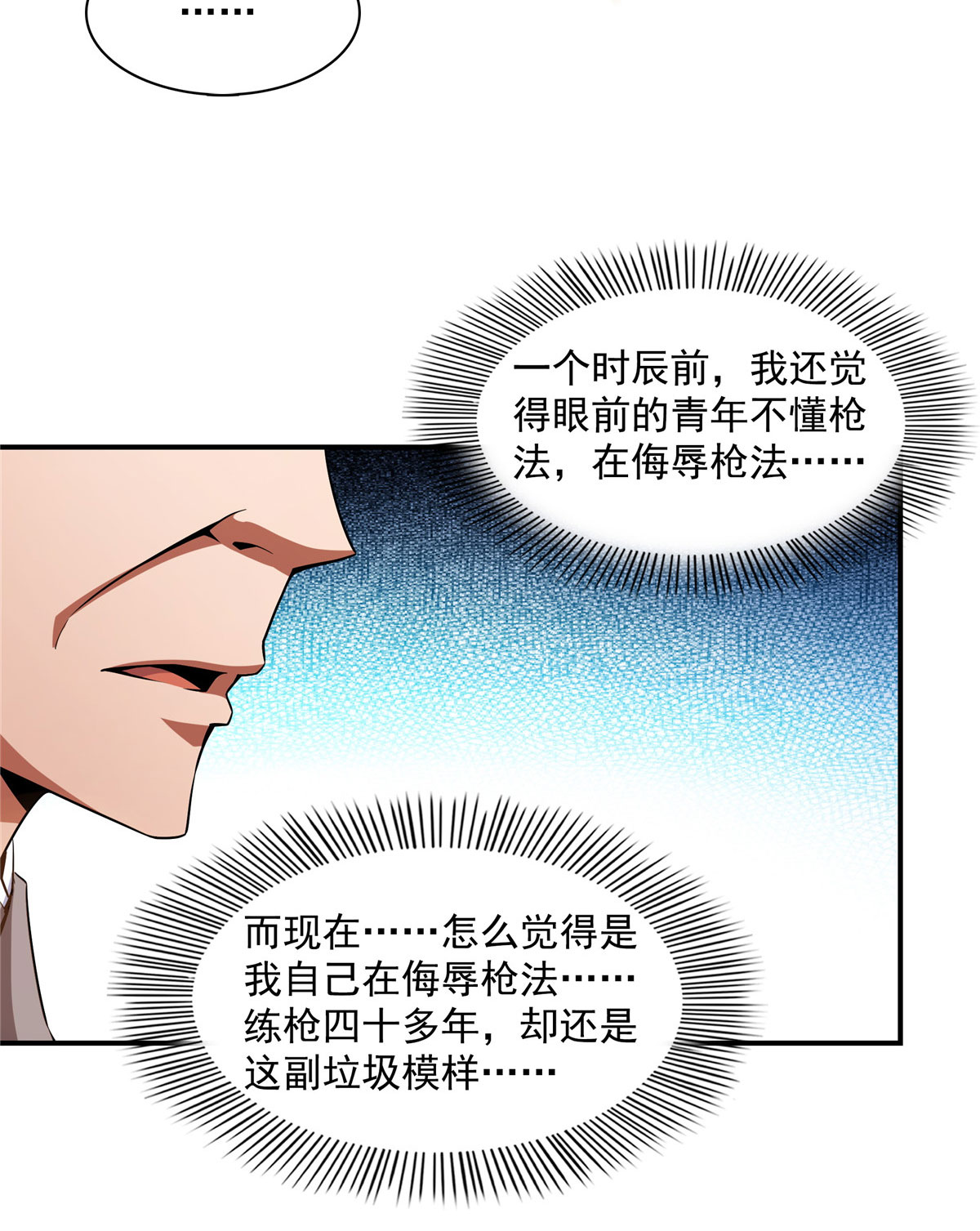 天道图书馆085 我可以跟你学吗？