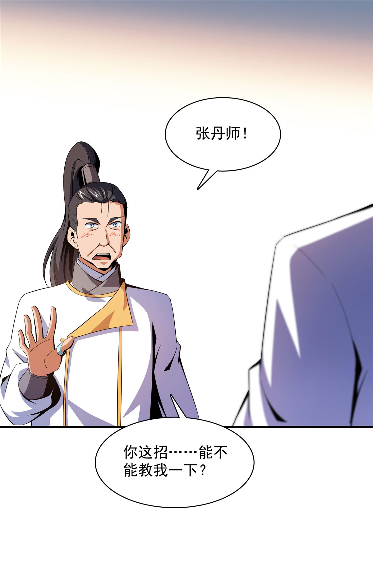 天道图书馆085 我可以跟你学吗？