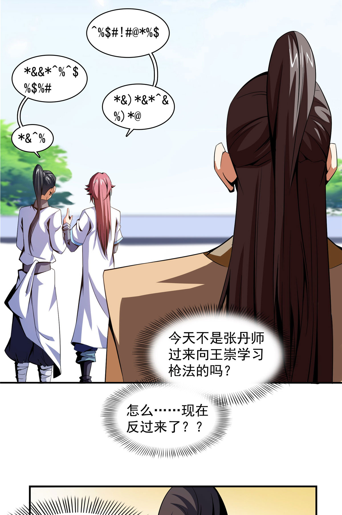 天道图书馆085 我可以跟你学吗？