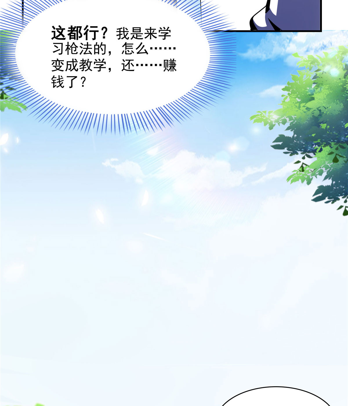 天道图书馆085 我可以跟你学吗？