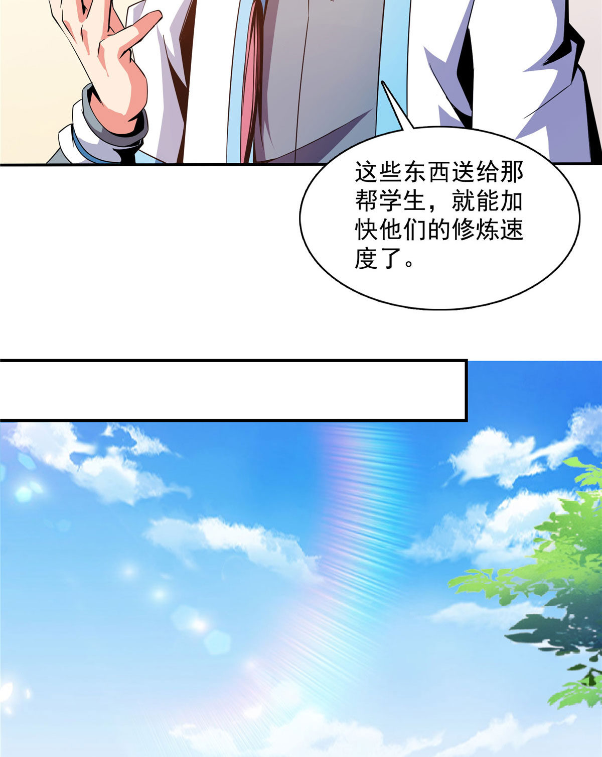 天道图书馆085 我可以跟你学吗？