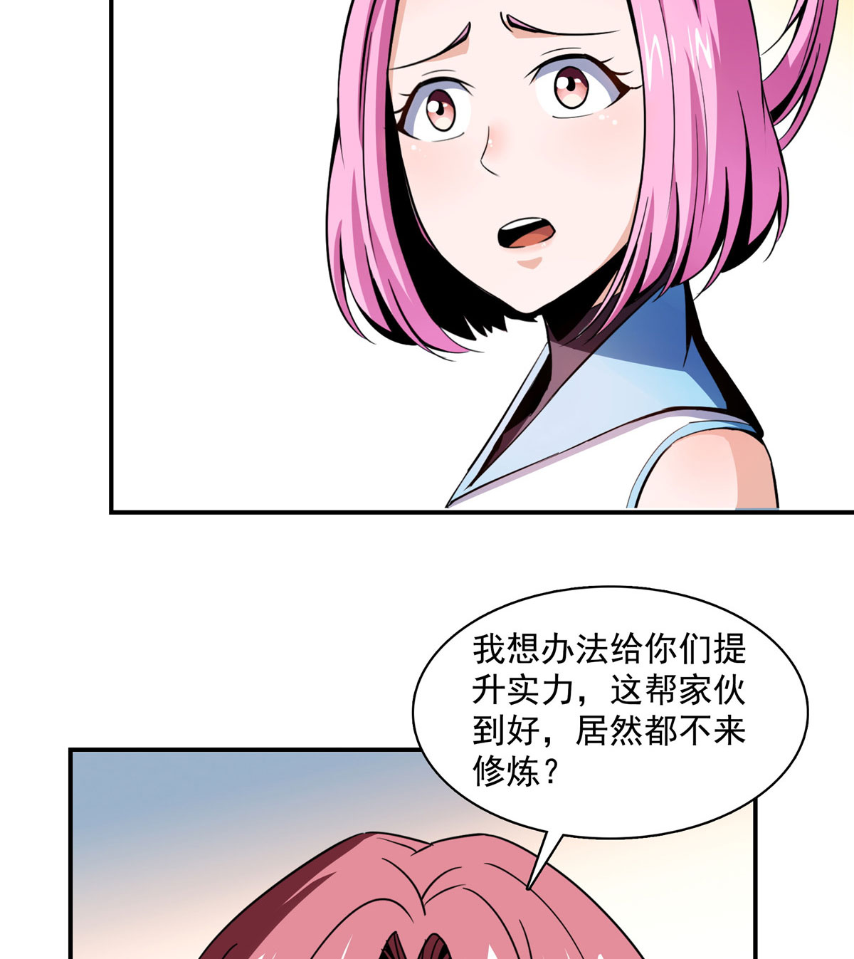 天道图书馆085 我可以跟你学吗？